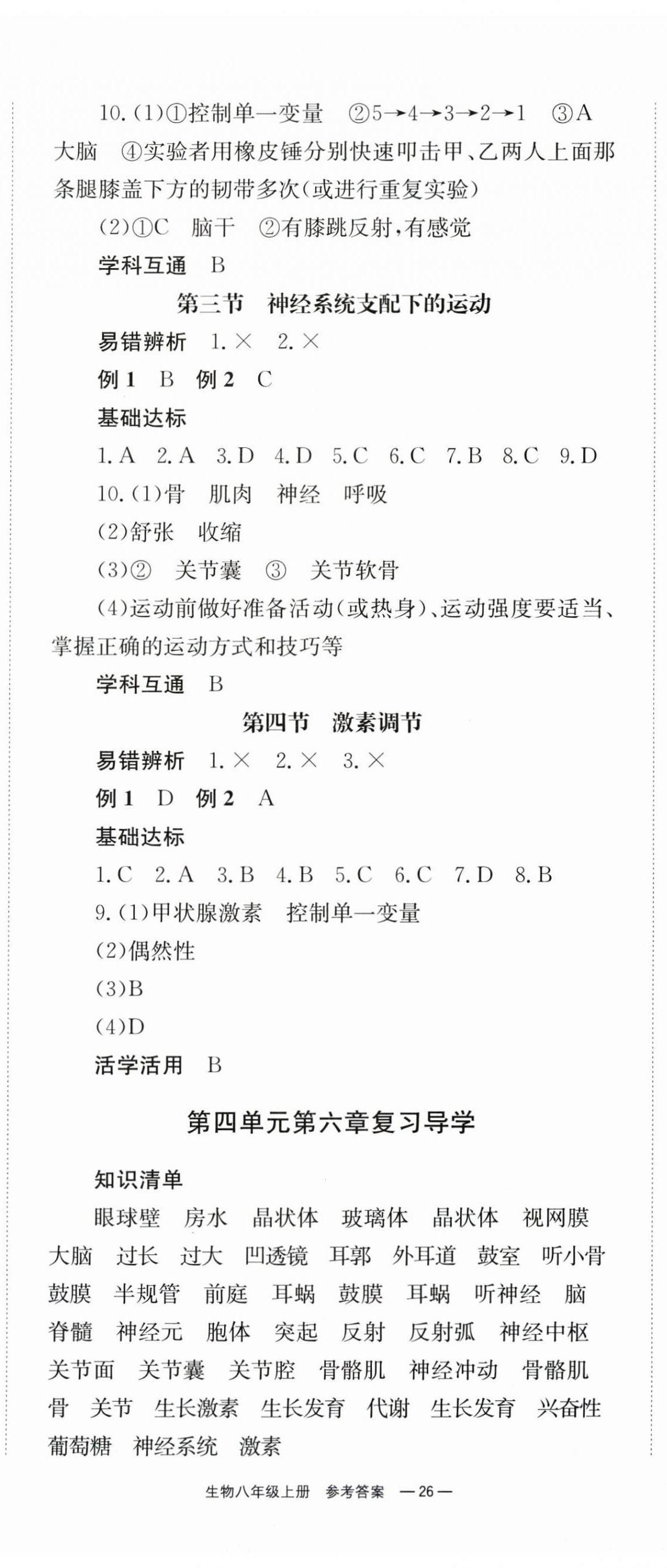 2025年全效学习同步学练测八年级生物上册人教版 第2页