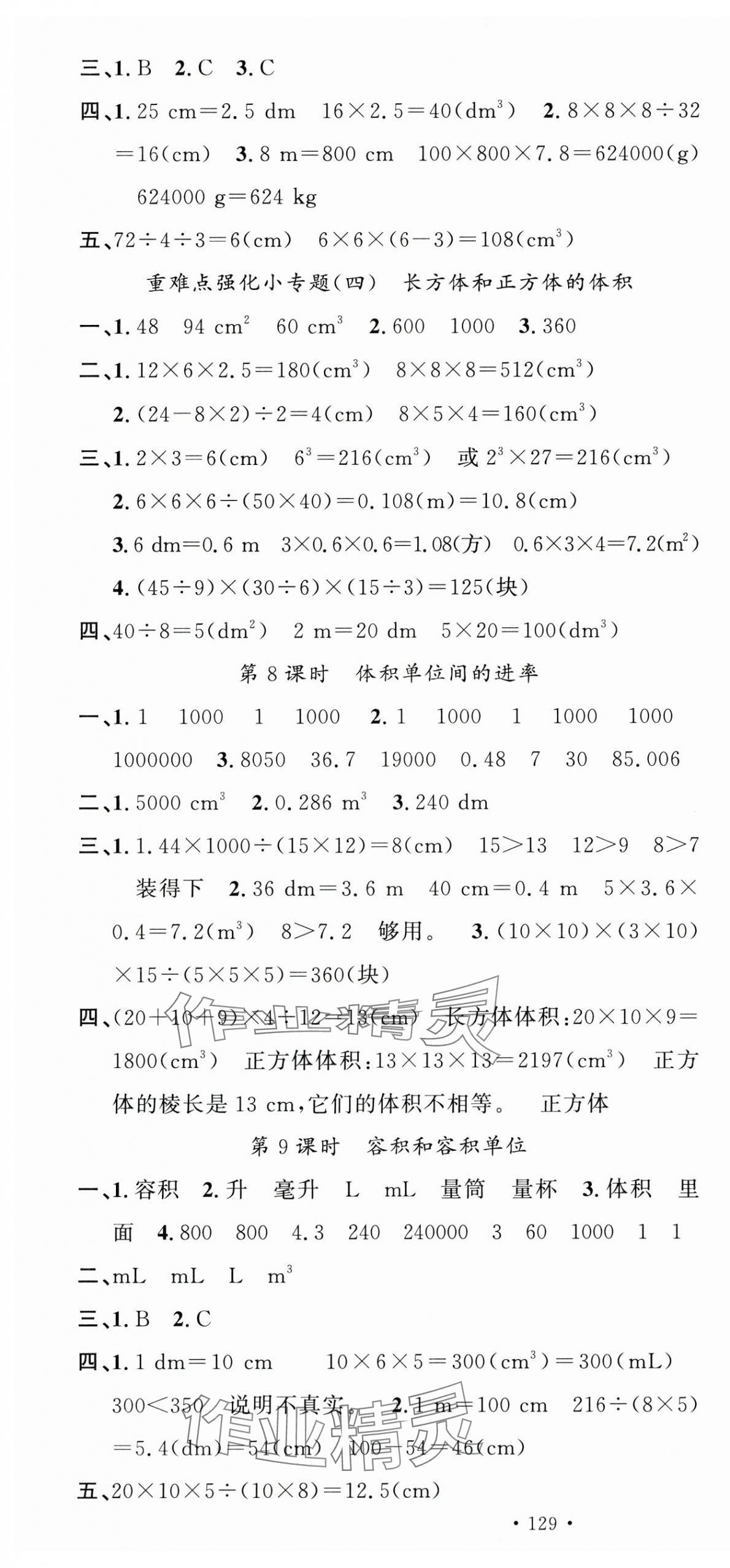 2025年名校課堂五年級數(shù)學(xué)下冊人教版 第7頁