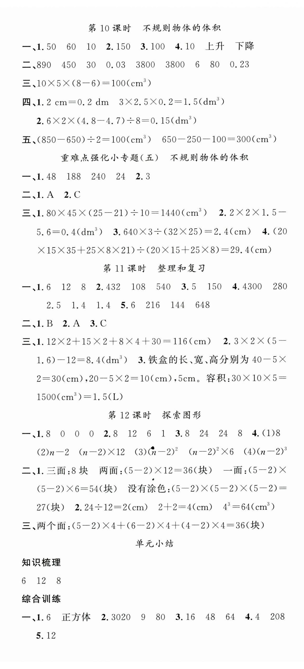 2025年名校課堂五年級數(shù)學(xué)下冊人教版 第8頁