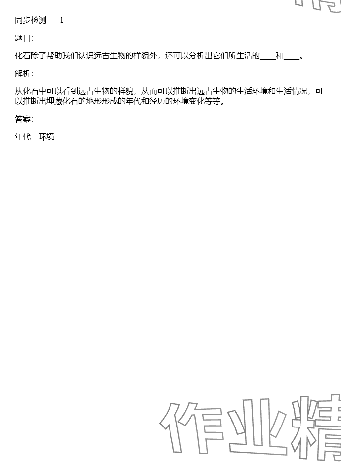 2024年同步實踐評價課程基礎(chǔ)訓(xùn)練六年級科學(xué)下冊湘科版 參考答案第67頁