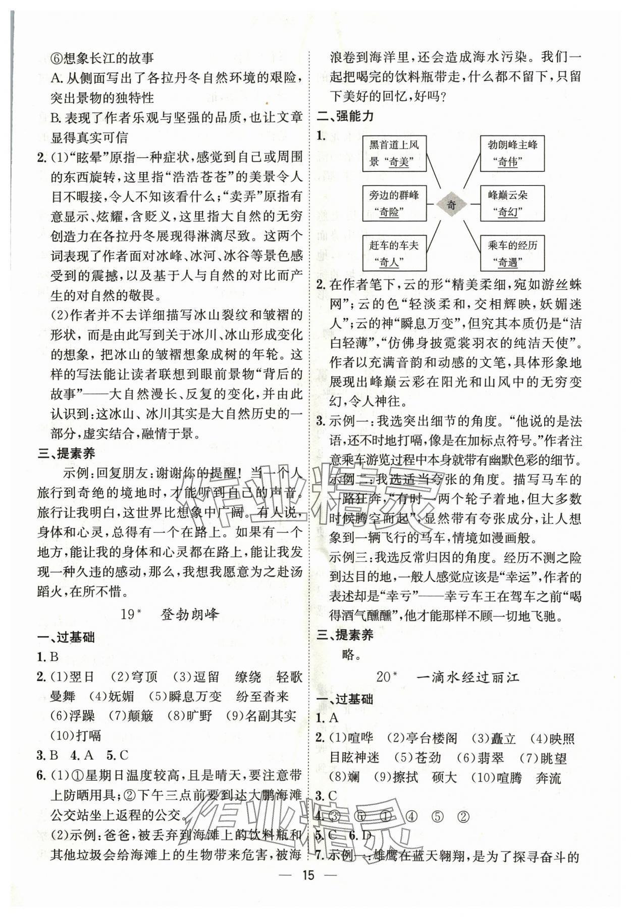 2024年考點(diǎn)專練八年級(jí)語文下冊(cè)人教版深圳專版 第15頁