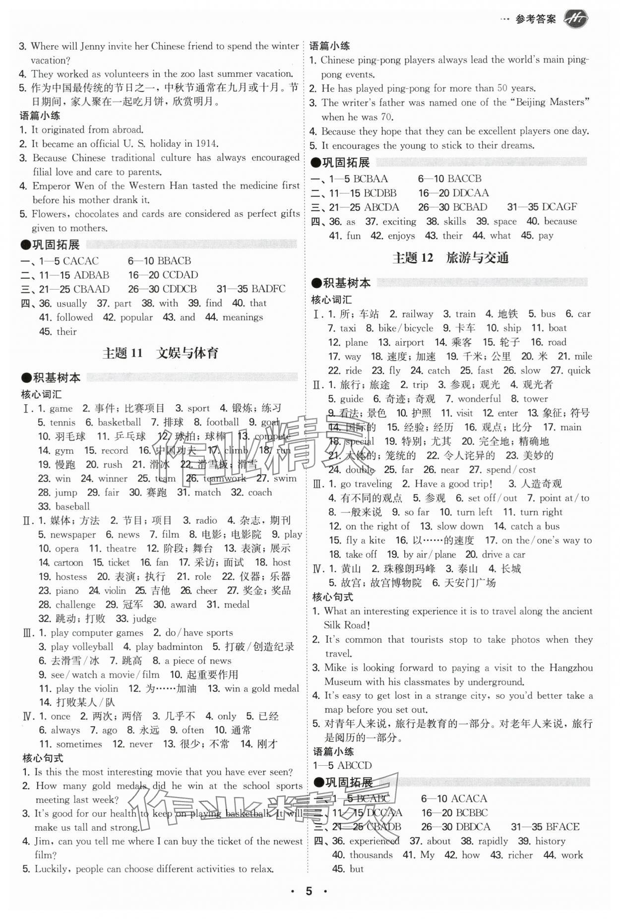2024年翰庭學霸英語中考廣東專版 第5頁