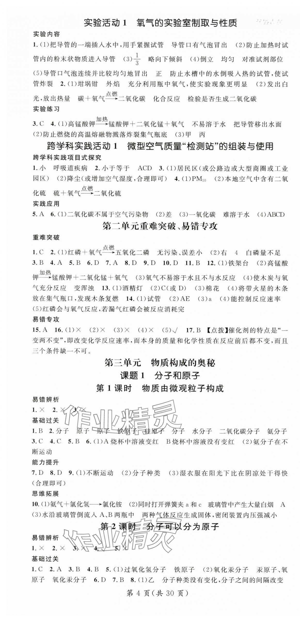 2025年名師測控九年級化學(xué)全一冊人教版云南專版 第4頁