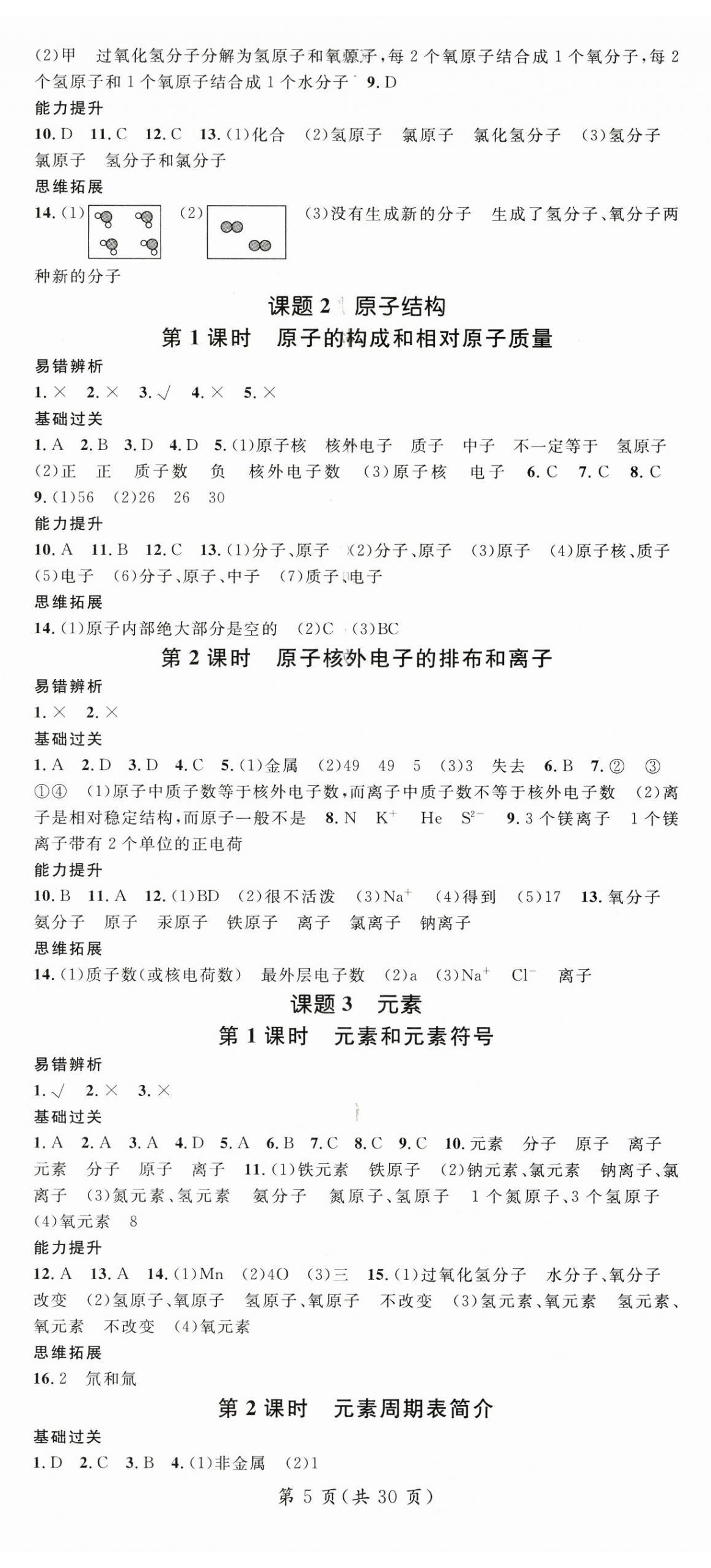 2025年名師測(cè)控九年級(jí)化學(xué)全一冊(cè)人教版云南專版 第5頁(yè)