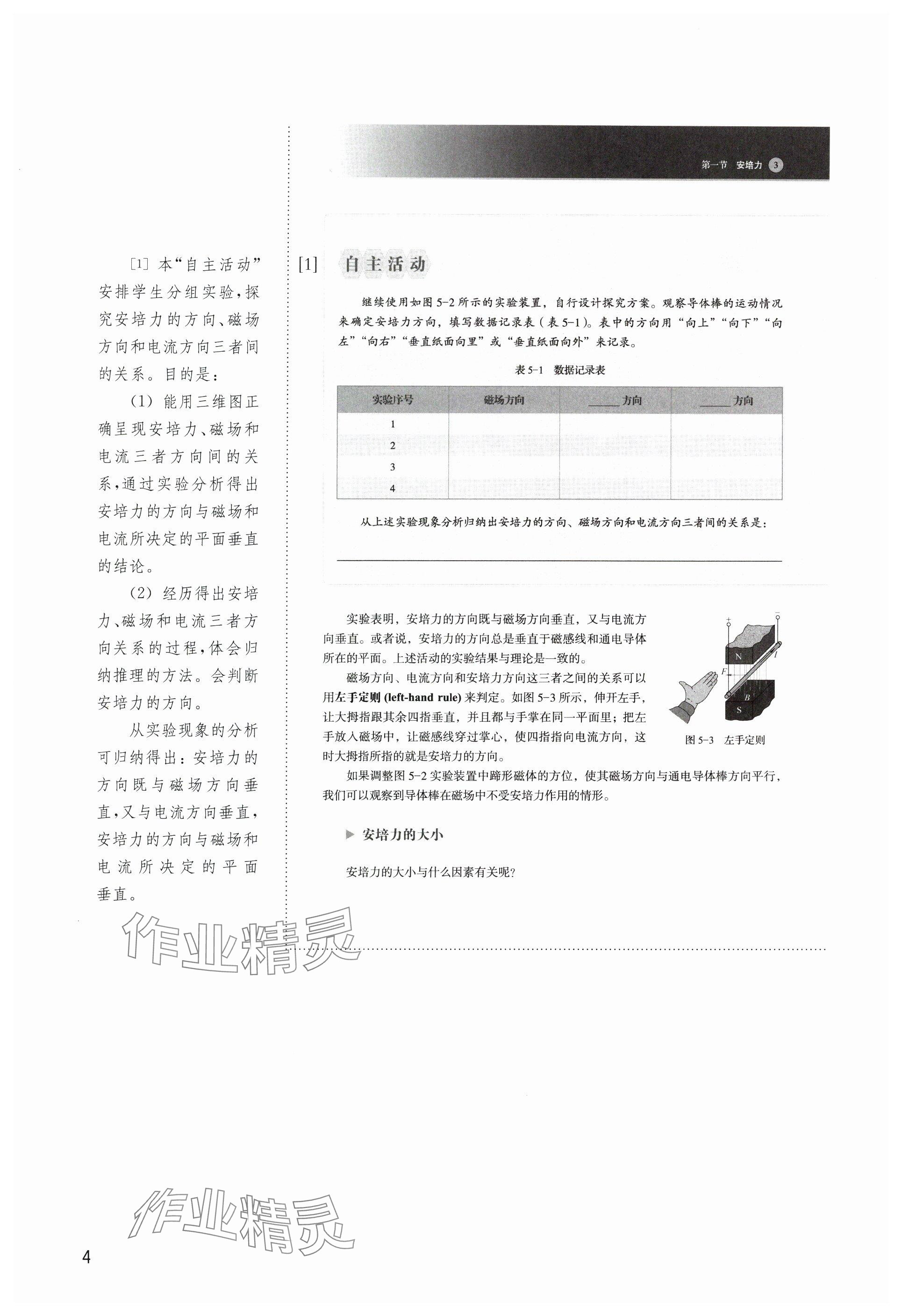 2024年教材課本高中物理選擇性必修第二冊(cè)滬教版 參考答案第4頁(yè)