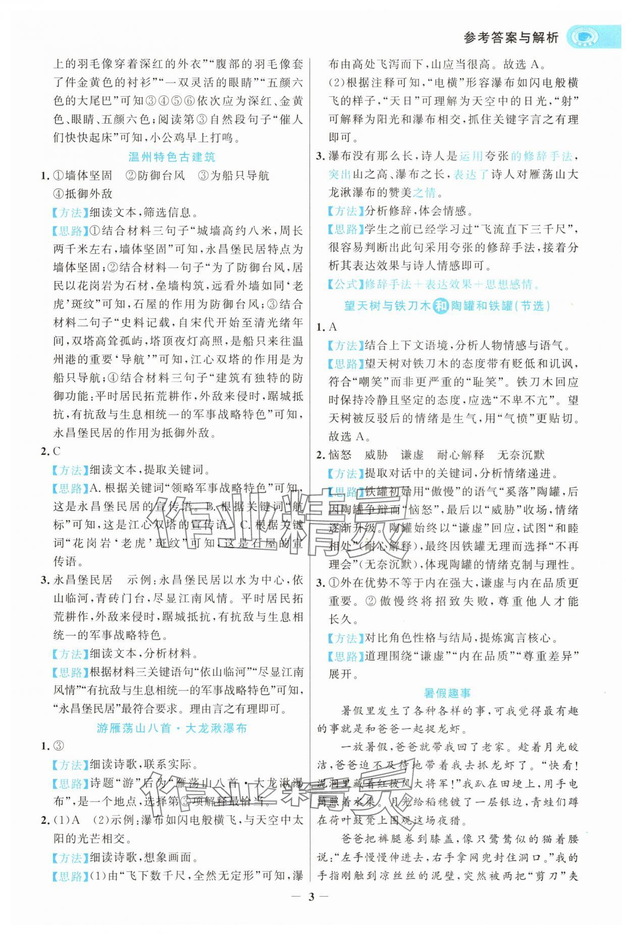 2025年世紀(jì)金榜暑假閱讀與習(xí)作三年級(jí)浙江專版&nbsp;第3頁(yè)