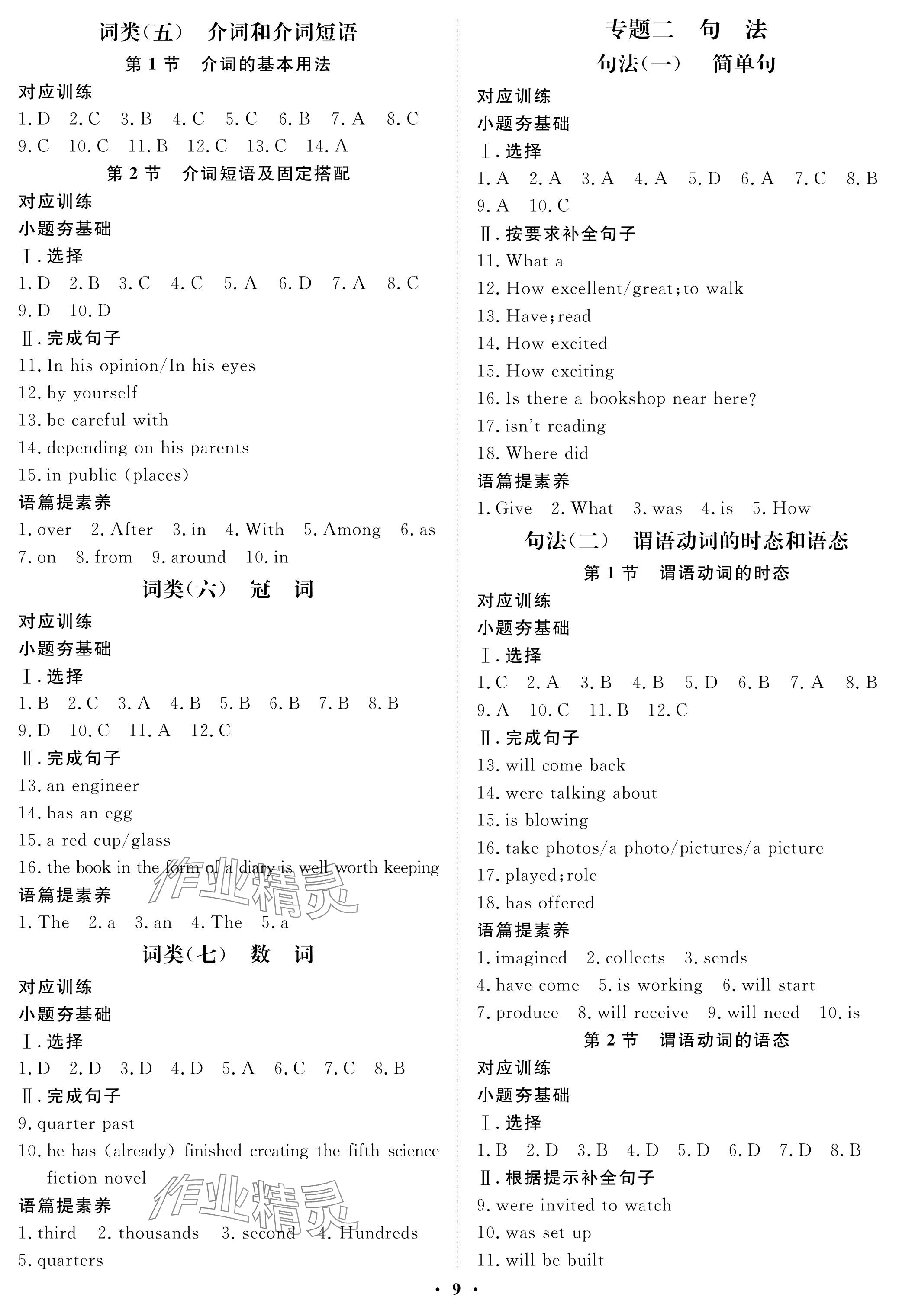 2024年中考復(fù)習(xí)指南長江少年兒童出版社英語 參考答案第9頁