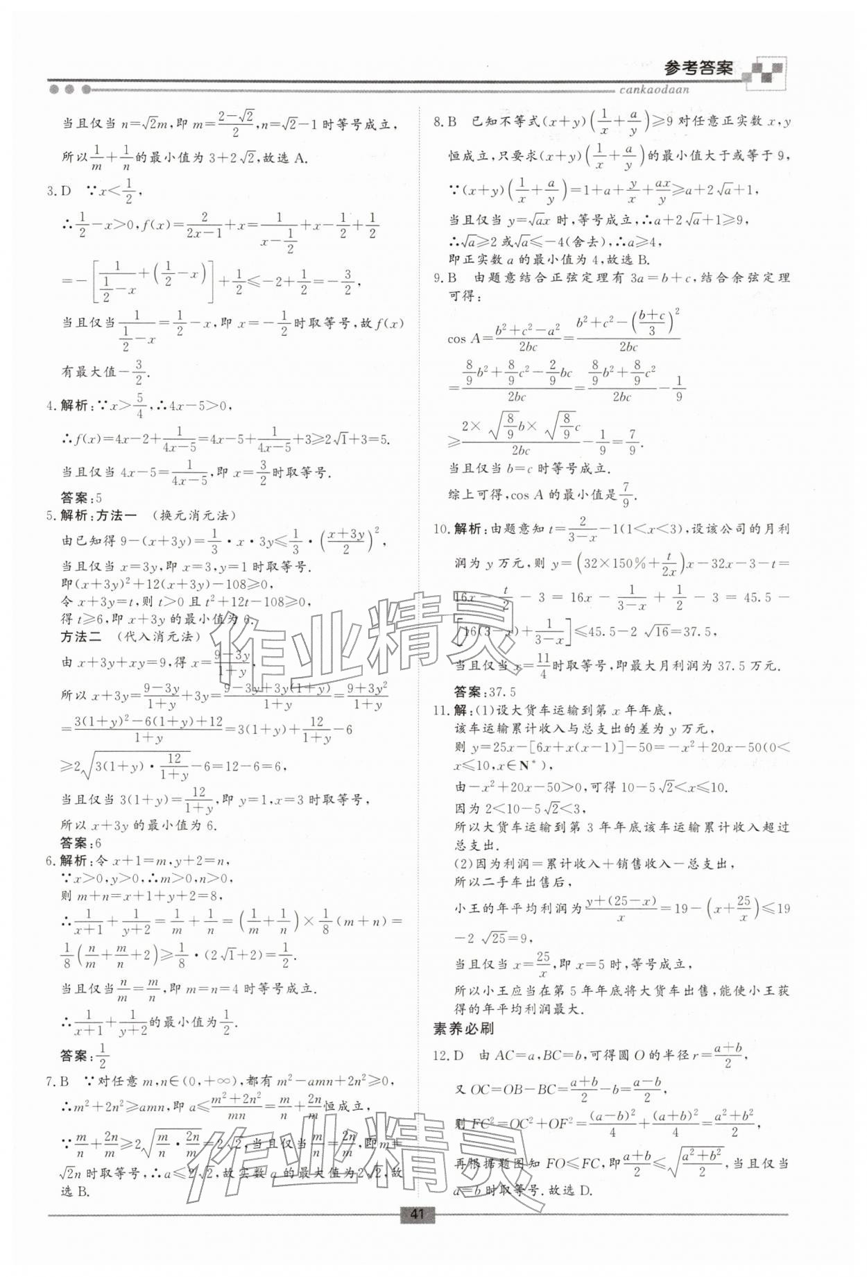 2026年智慧學(xué)習(xí)新疆文化出版社高一數(shù)學(xué)&nbsp;第3頁(yè)