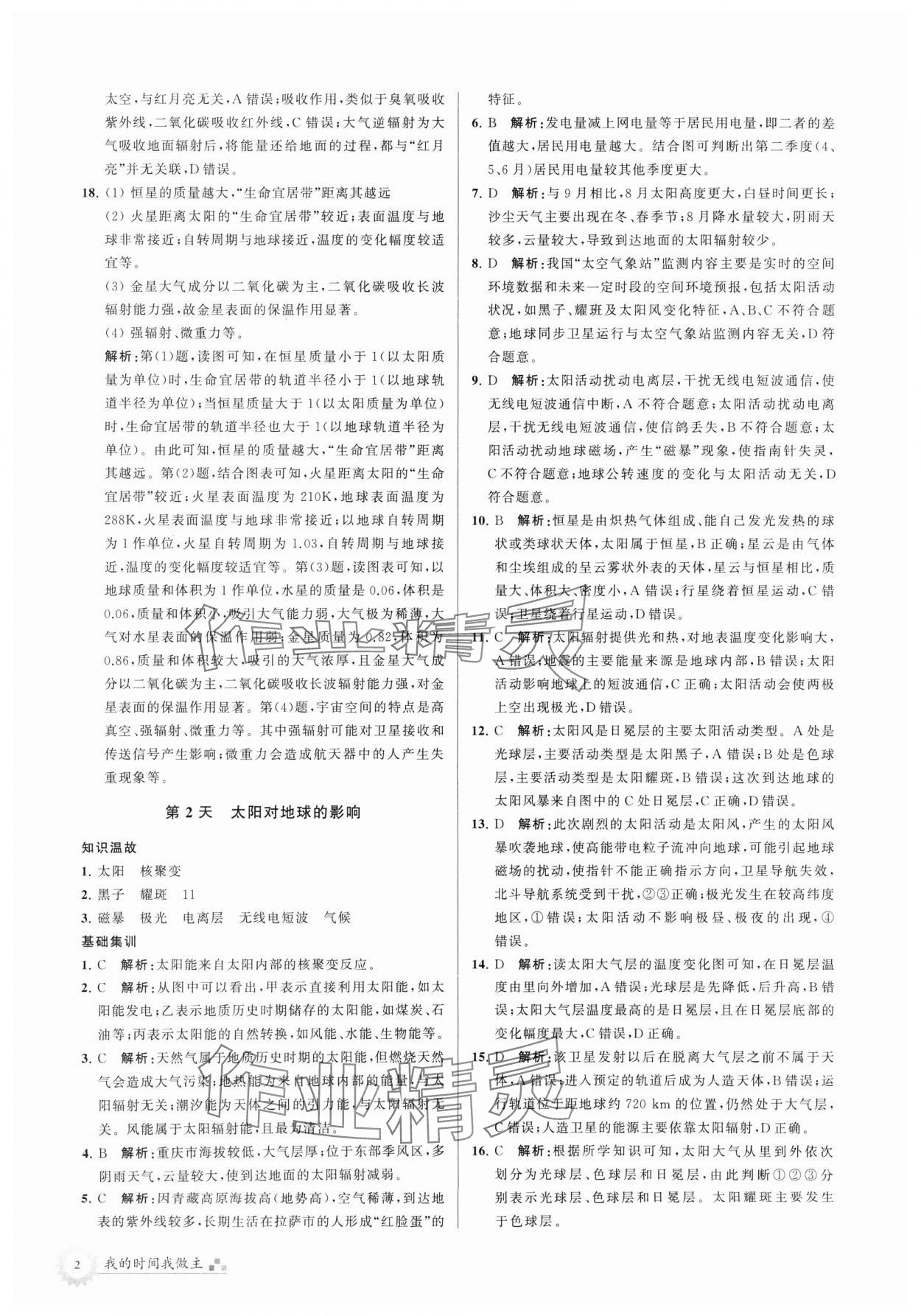 2024年最高考寒假作业高一地理 参考答案第2页