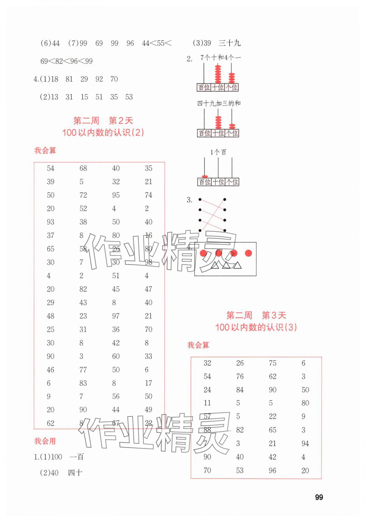2025年知行合暑假衔接计算天天练1升2&nbsp;第5页