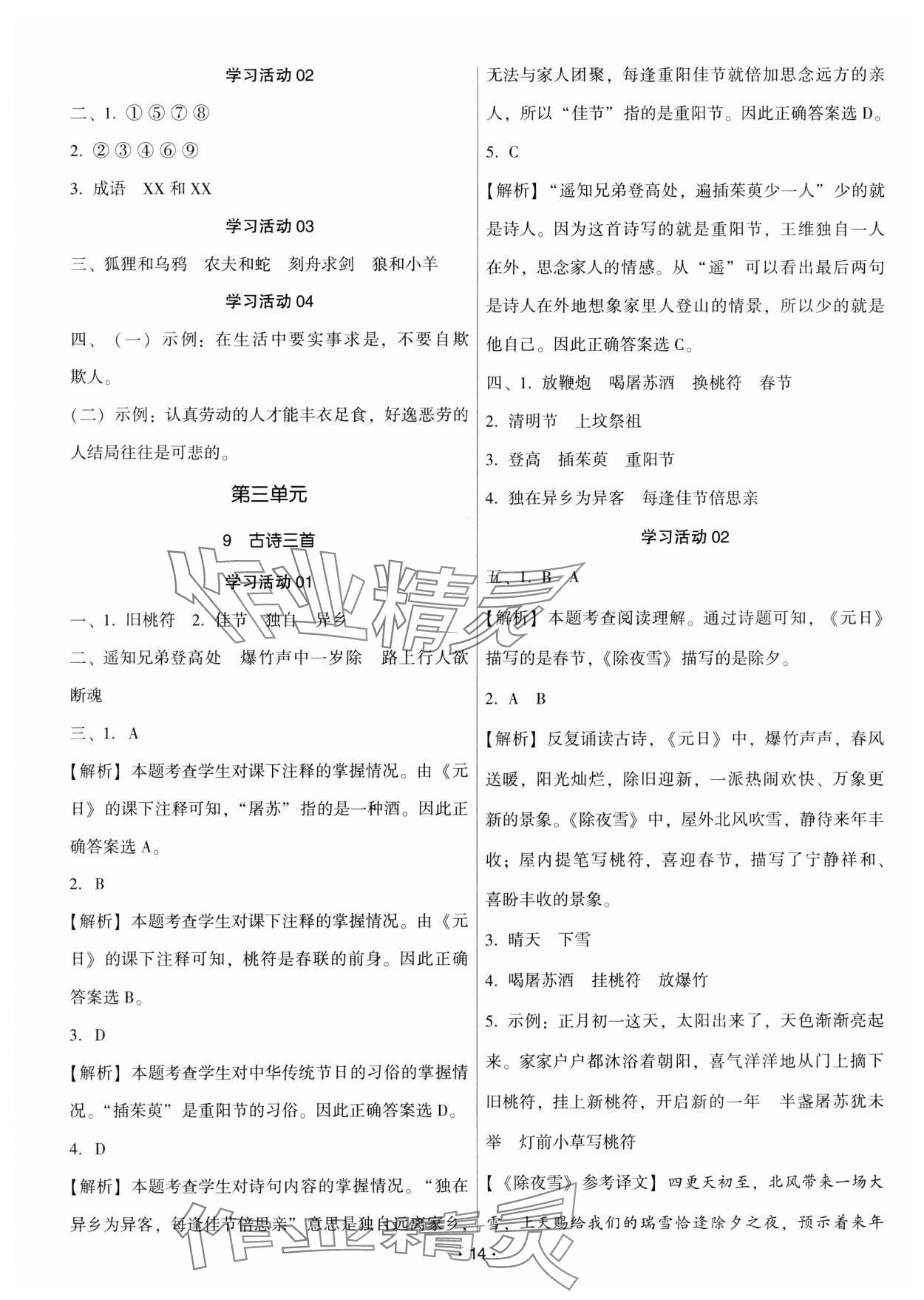 2025年趣味語文三年級(jí)下冊(cè) 第14頁