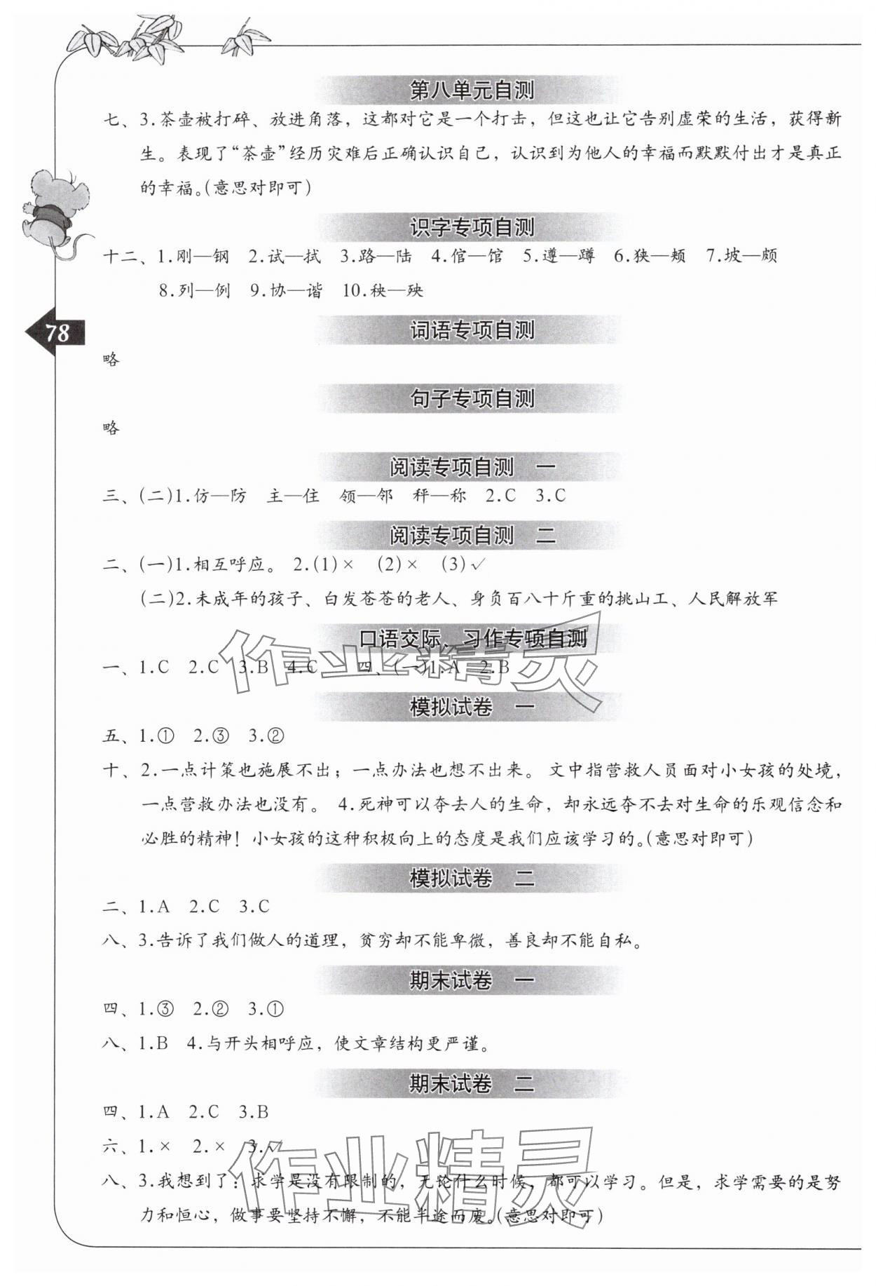 2025年单元自测四年级语文下册人教版 第2页