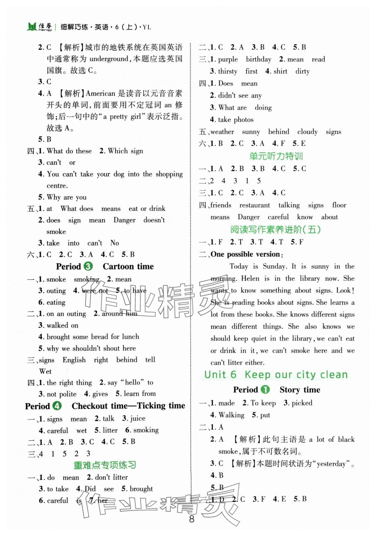 2024年細(xì)解巧練六年級英語上冊譯林版 參考答案第8頁