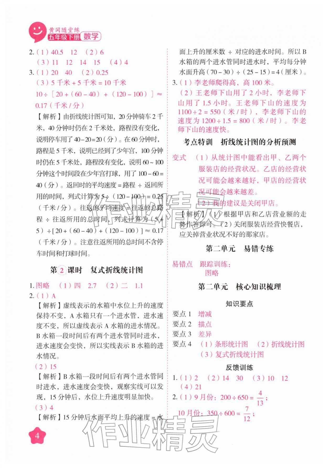 2026年黄冈随堂练五年级数学下册苏教版&nbsp;第4页