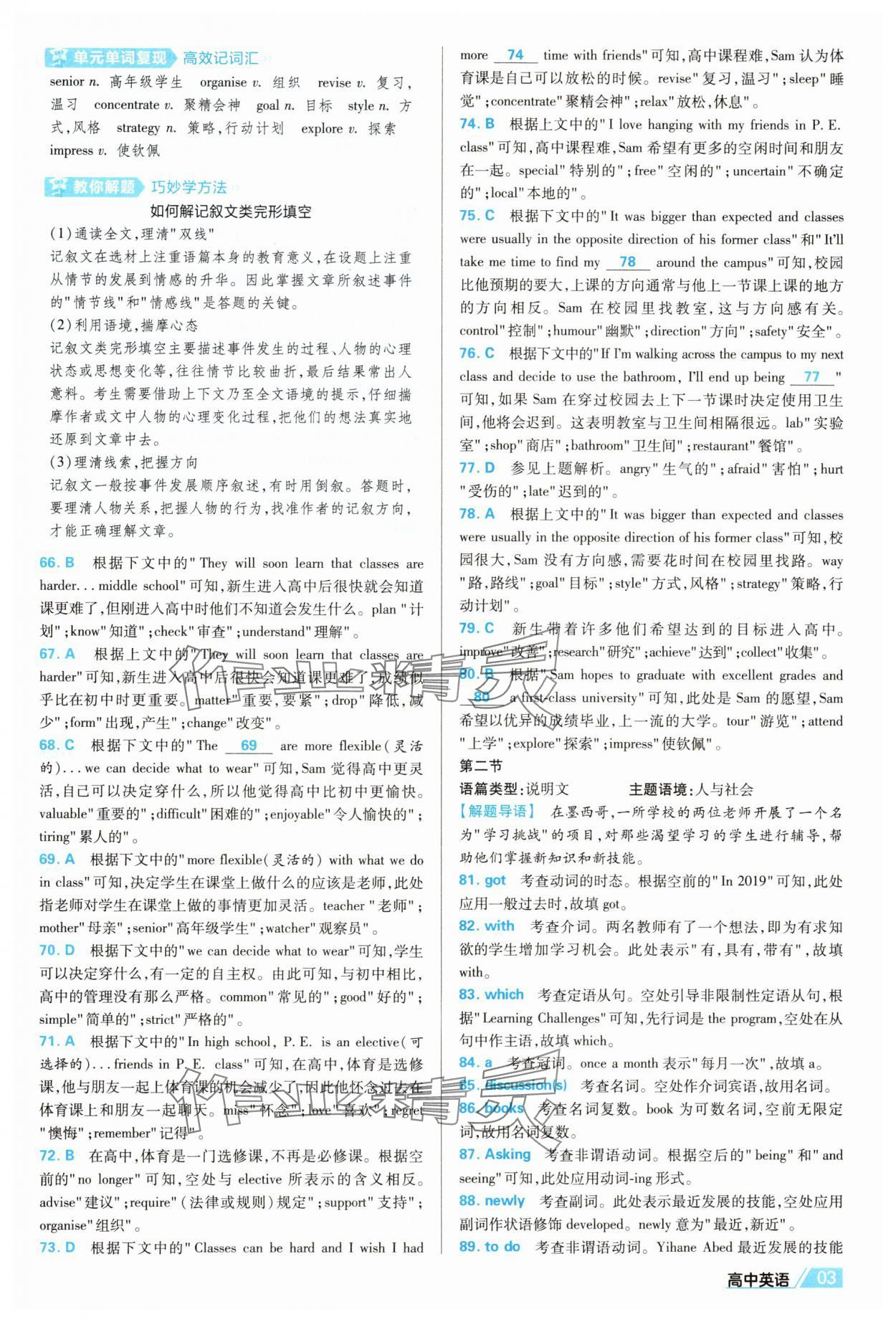 2025年金考卷名師名題單元雙測卷英語必修第一冊人教版&nbsp;第3頁