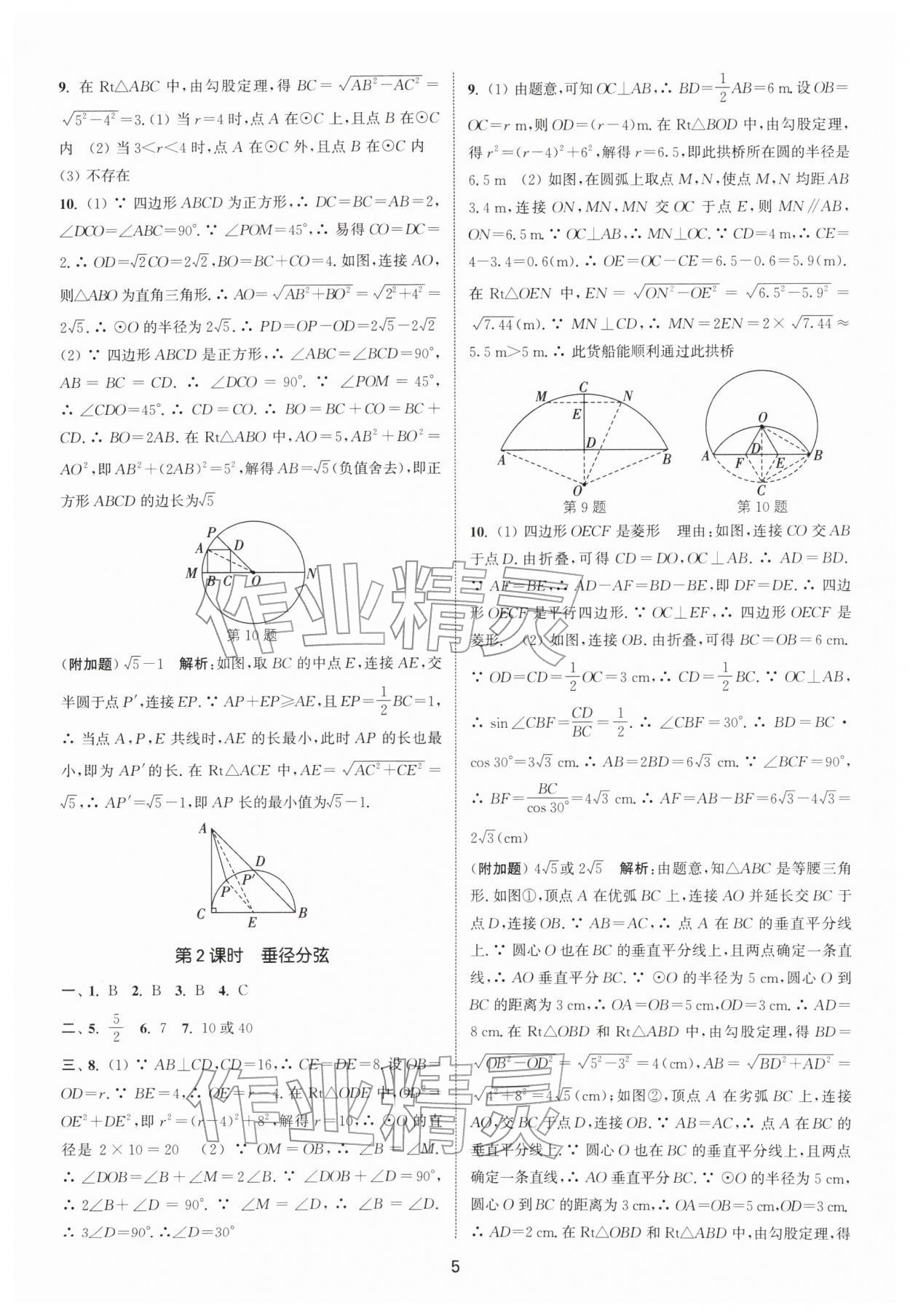 2026年通城学典活页检测九年级数学下册沪科版安徽专版&nbsp;第5页