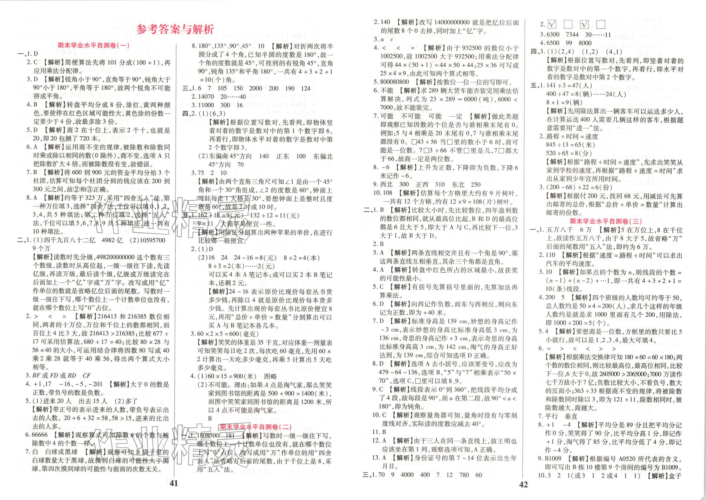 2025年期末复习真题卷四年级数学上册人教版&nbsp;第1页