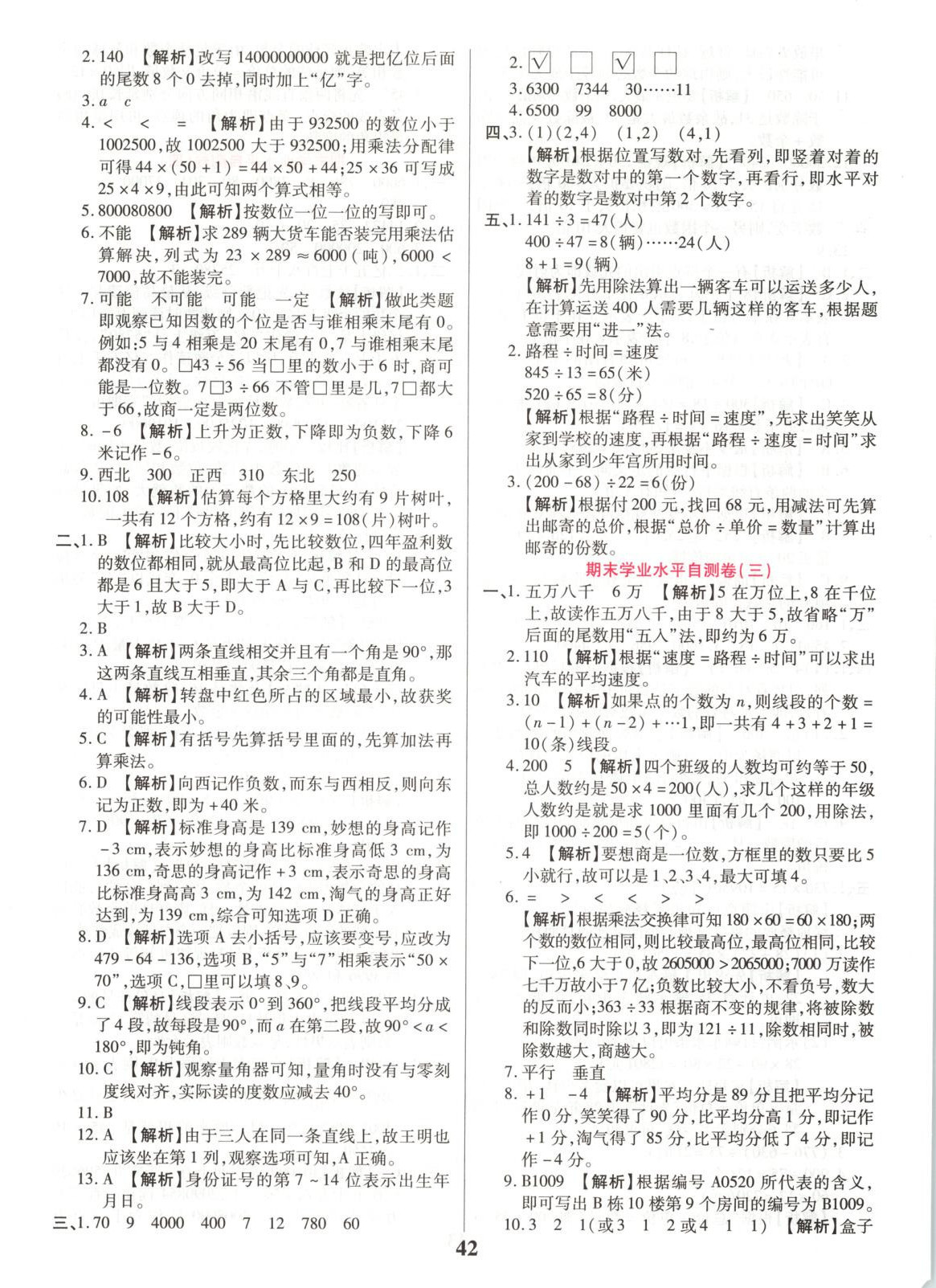 2025年期末复习真题卷四年级数学上册人教版&nbsp;参考答案第2页