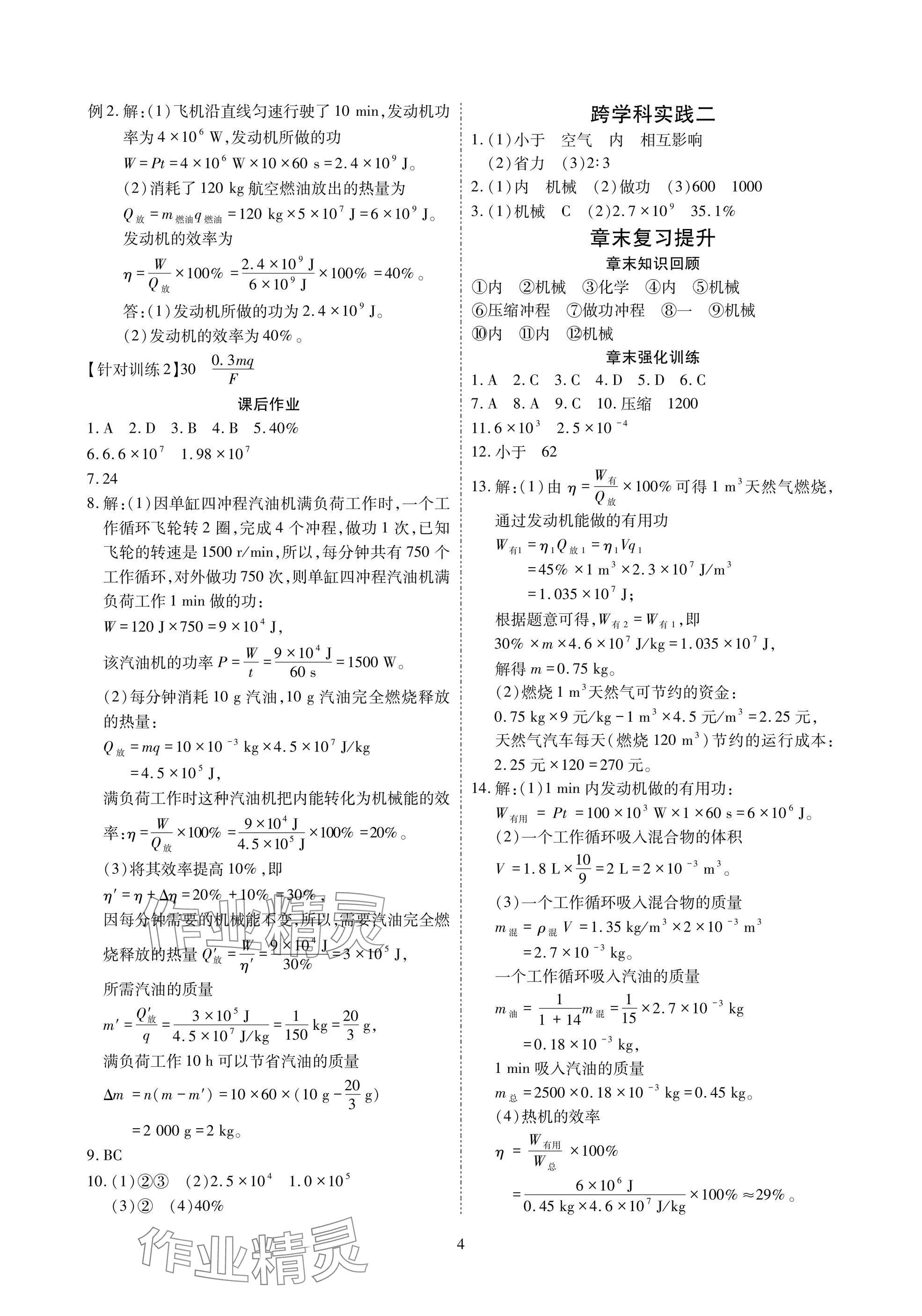 2025年優(yōu)課堂給力A加九年級物理全一冊教科版 參考答案第4頁