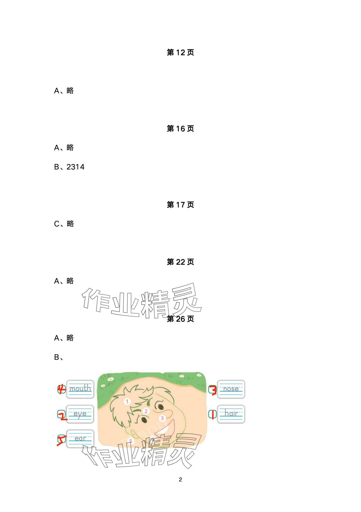 2024年教材课本三年级英语上册沪教版 第2页