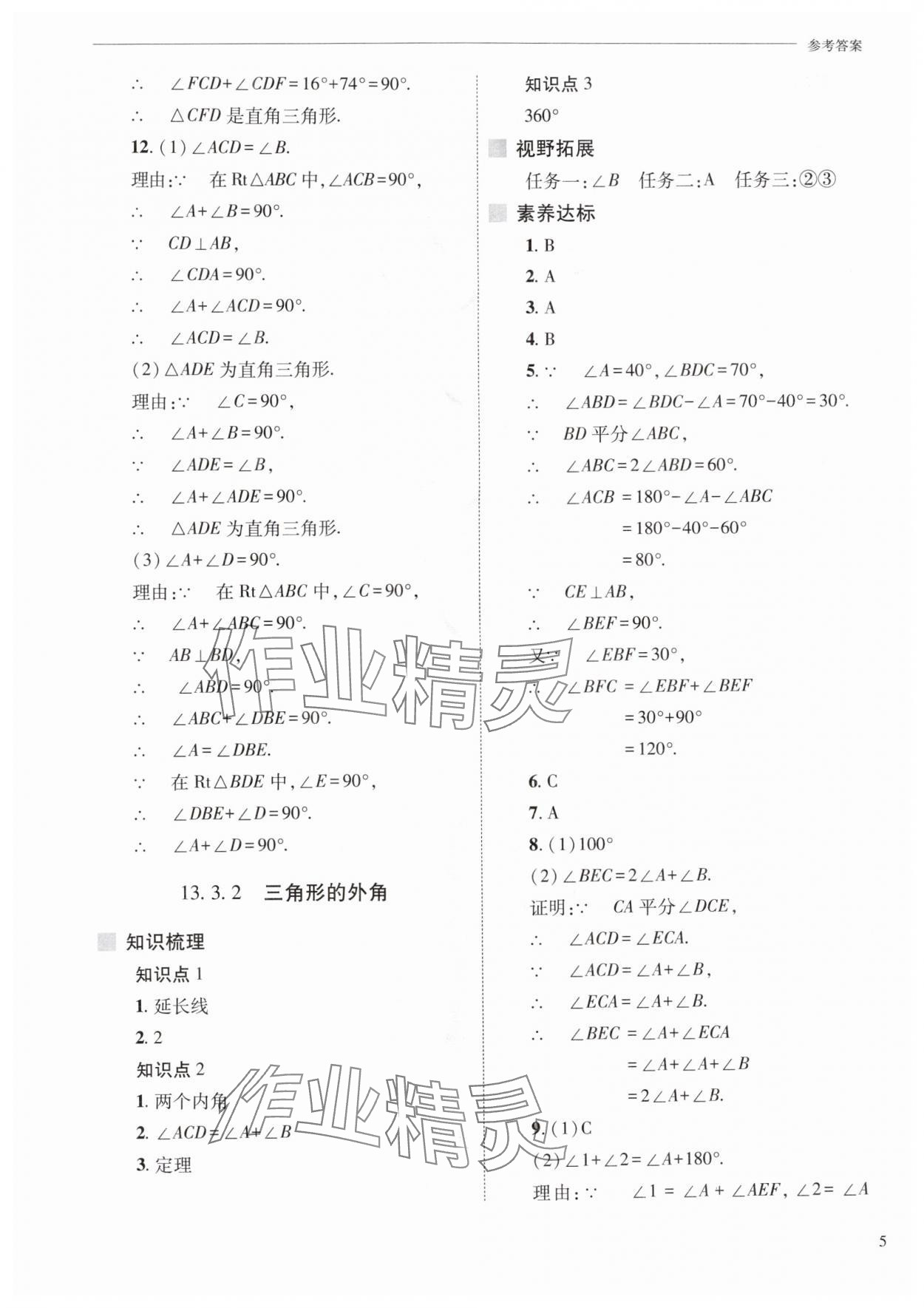 2025年新課程問題解決導學方案八年級數(shù)學上冊人教版 第5頁