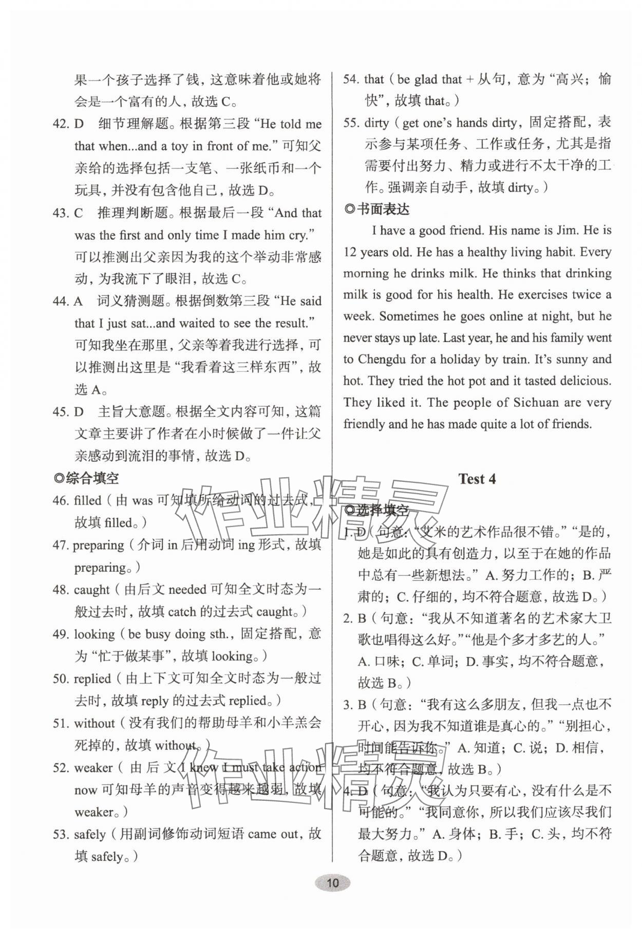 2024年天下中考核心素養提升八年級英語人教版A版 參考答案第10頁