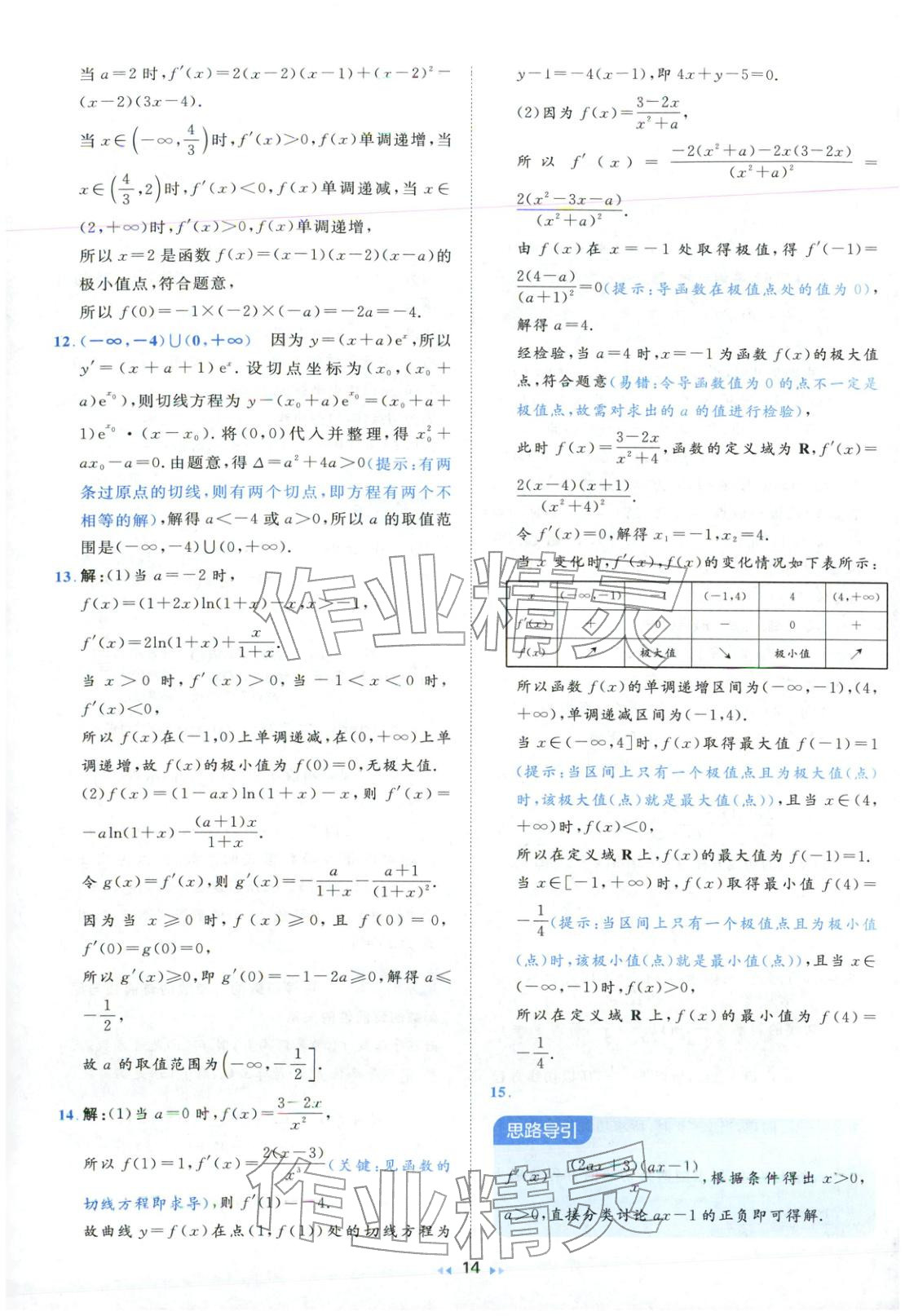2026年一本真题分类高考数学&nbsp;第14页