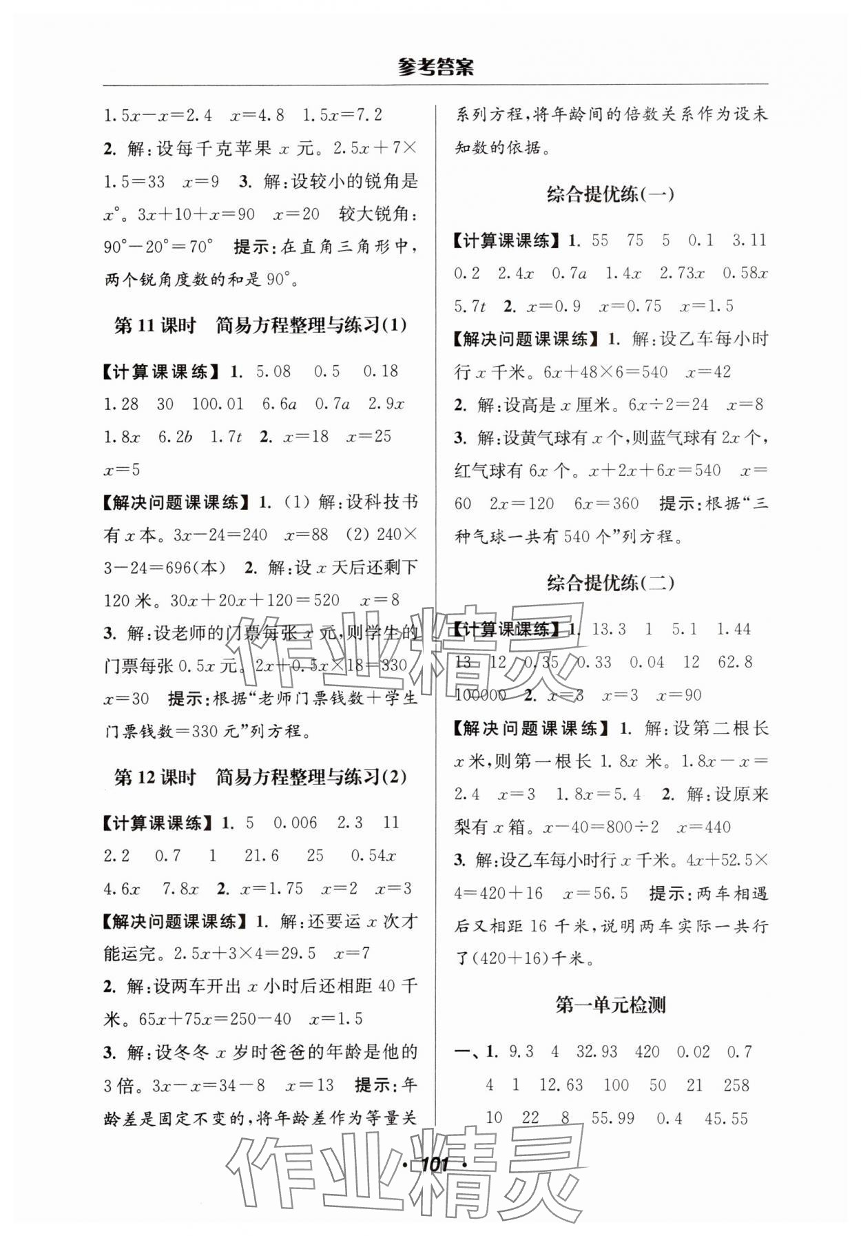 2025年超能學典計算加解決問題五年級數學下冊蘇教版 第3頁