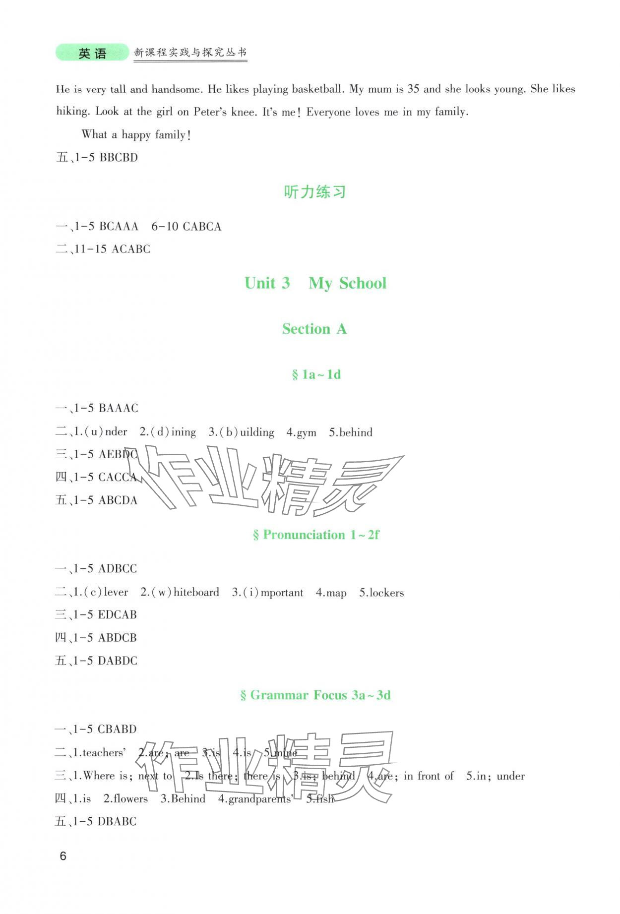 2025年新课程实践与探究丛书七年级英语上册人教版 第6页