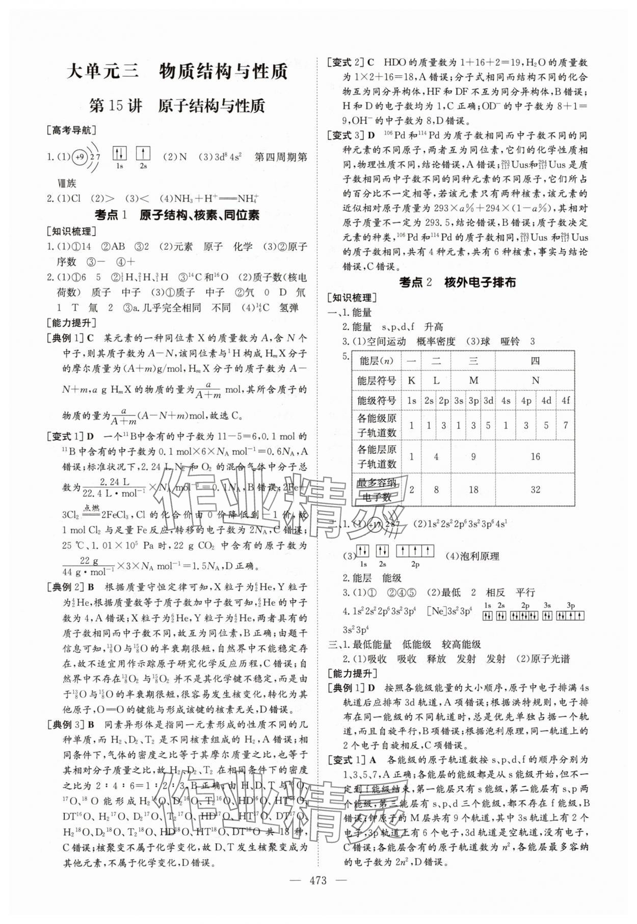 2025年高中总复习导与练高三化学人教版基础版 参考答案第31页