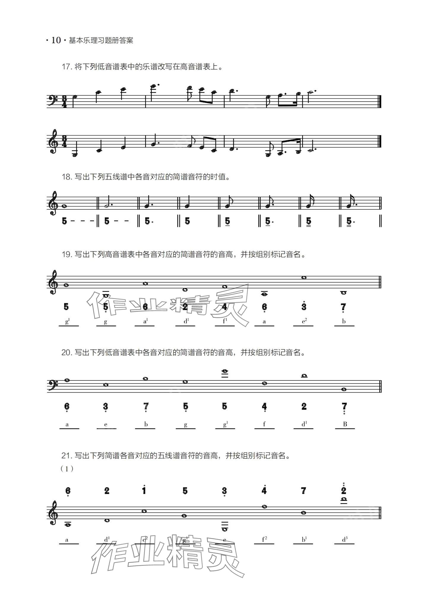 2024年基本乐理习题册&nbsp;第10页