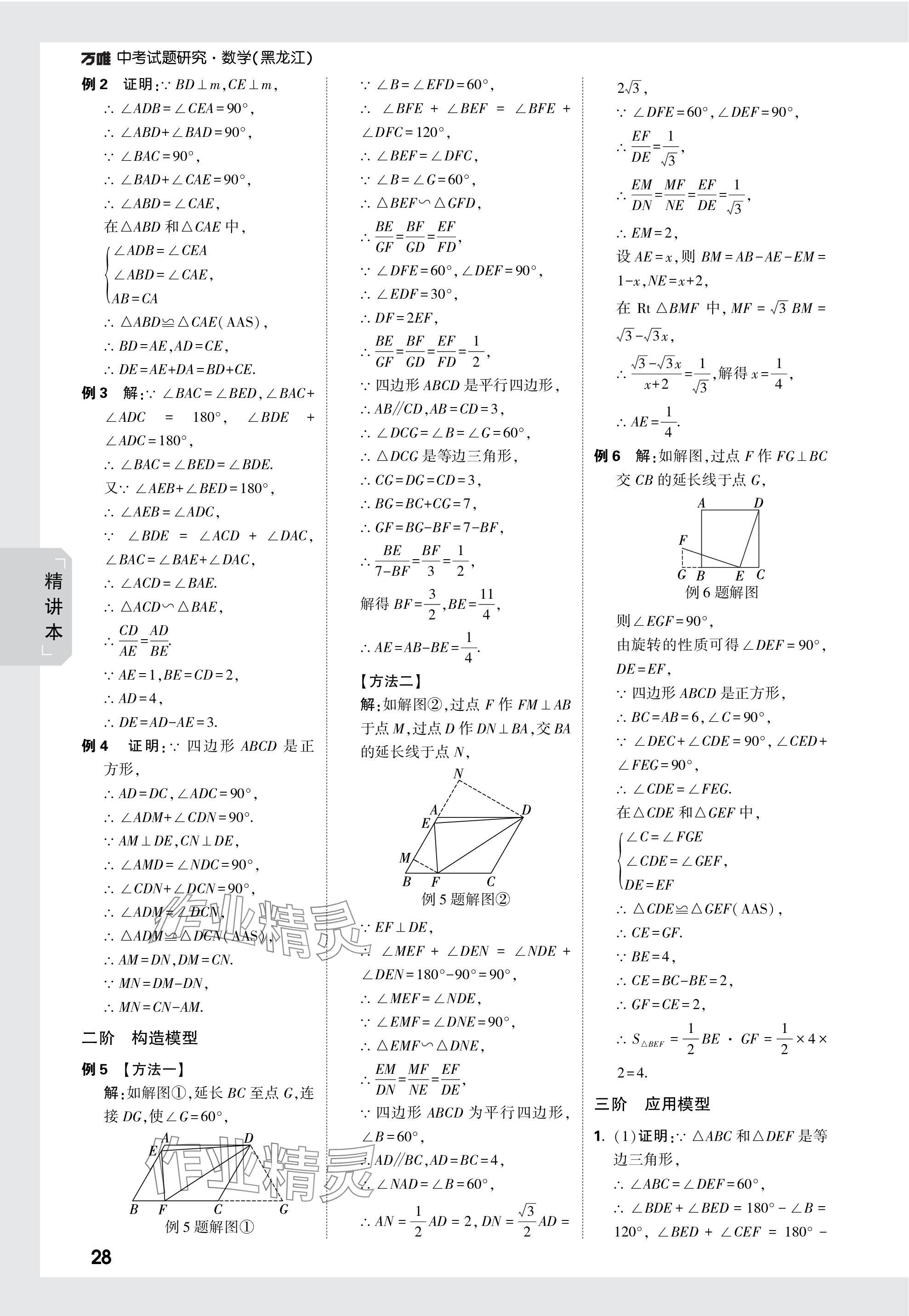 2024年万唯中考试题研究数学黑龙江专版 参考答案第28页