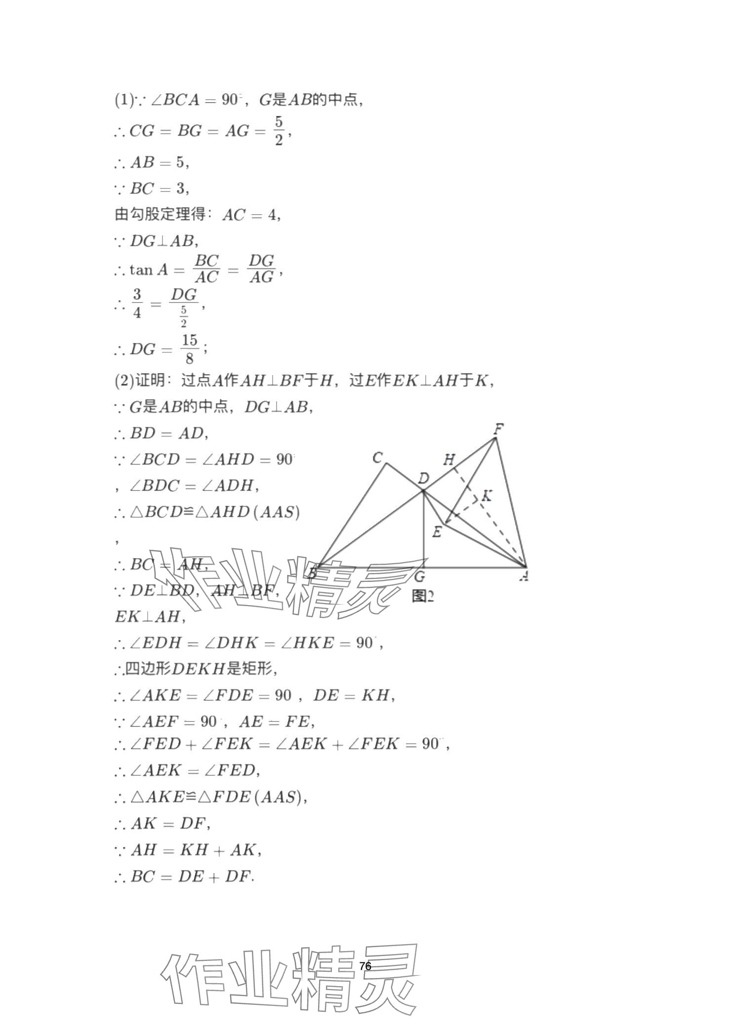 2025年巅峰对决第一轮复习数学重庆专版&nbsp;参考答案第76页