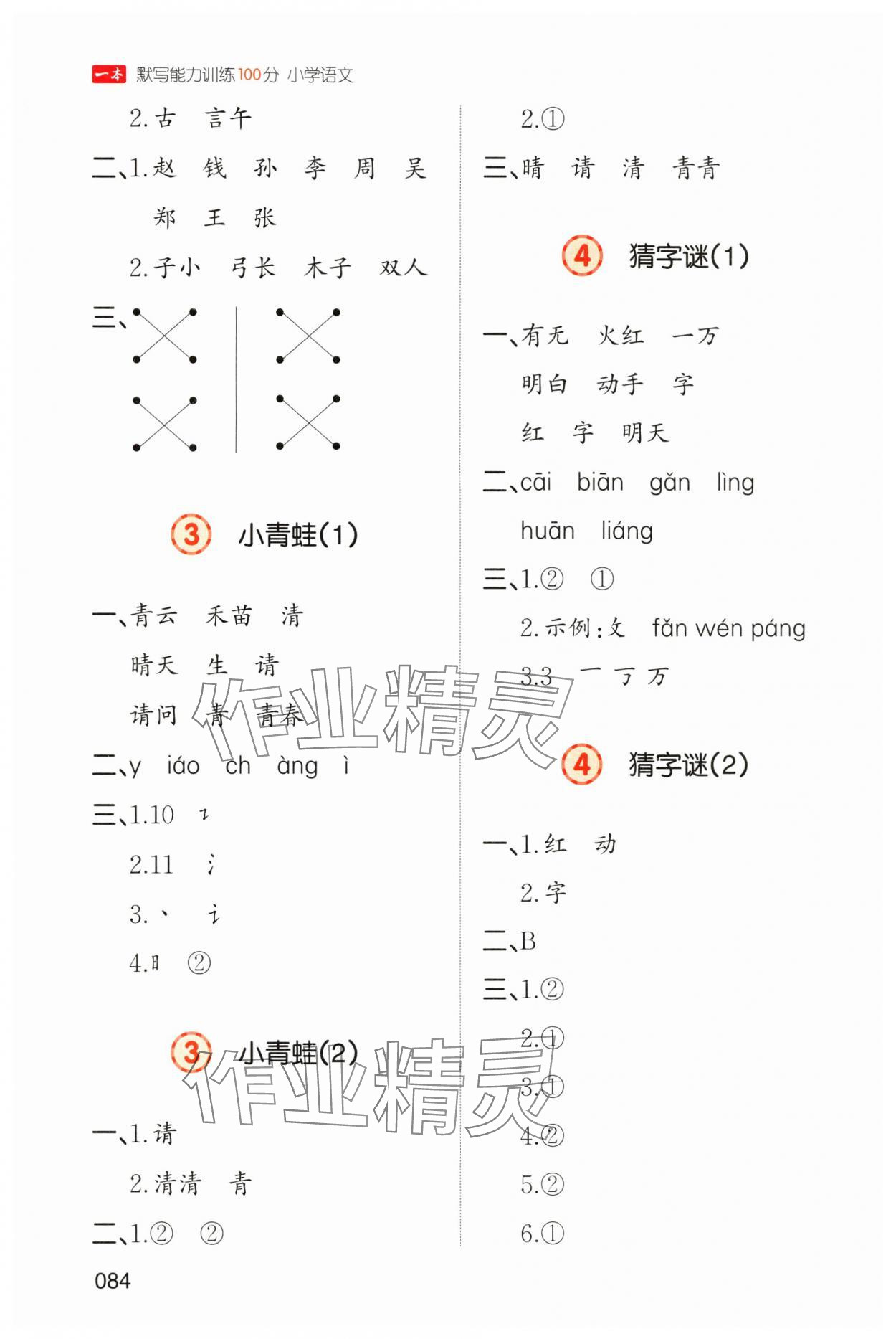 2025年一本默寫能力訓練100分一年級語文下冊人教版 第2頁