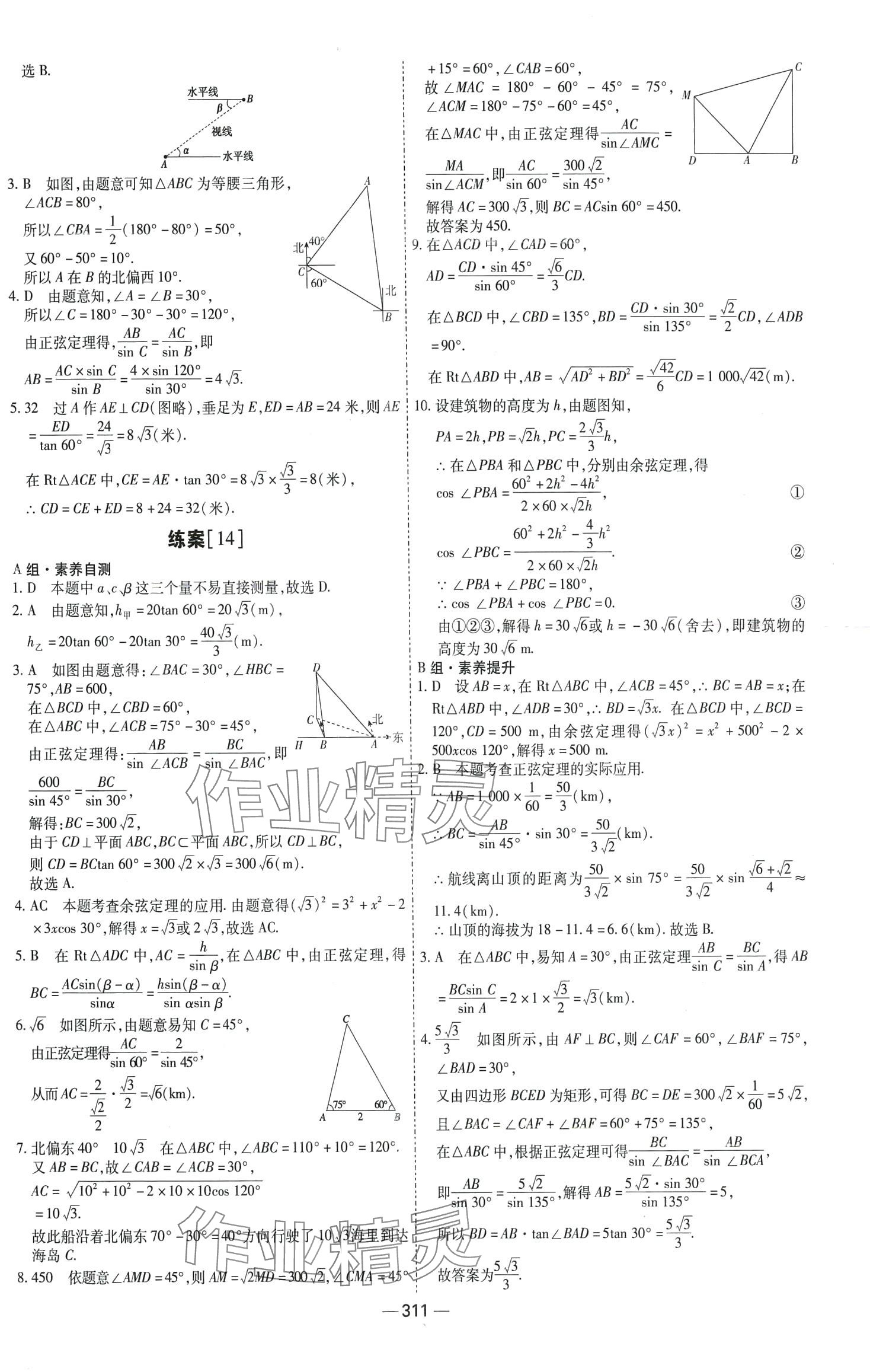 2024年成才之路高中新課程學習指導高中數(shù)學必修第二冊人教A版 第27頁