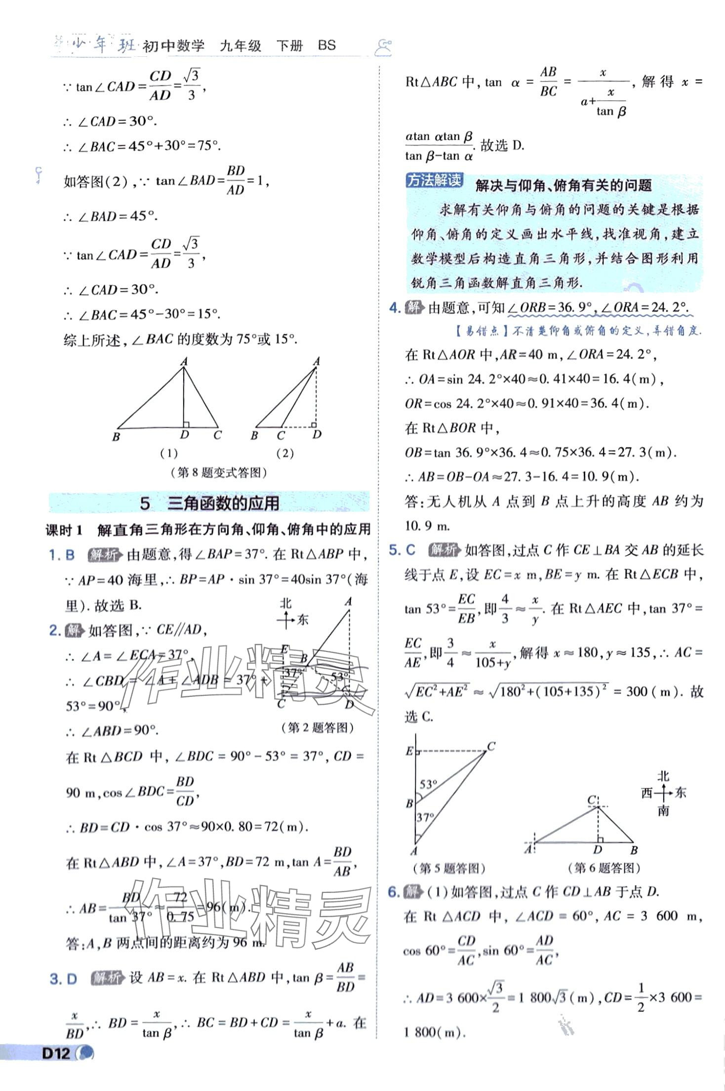 2024年少年班九年級數(shù)學(xué)下冊北師大版 第12頁