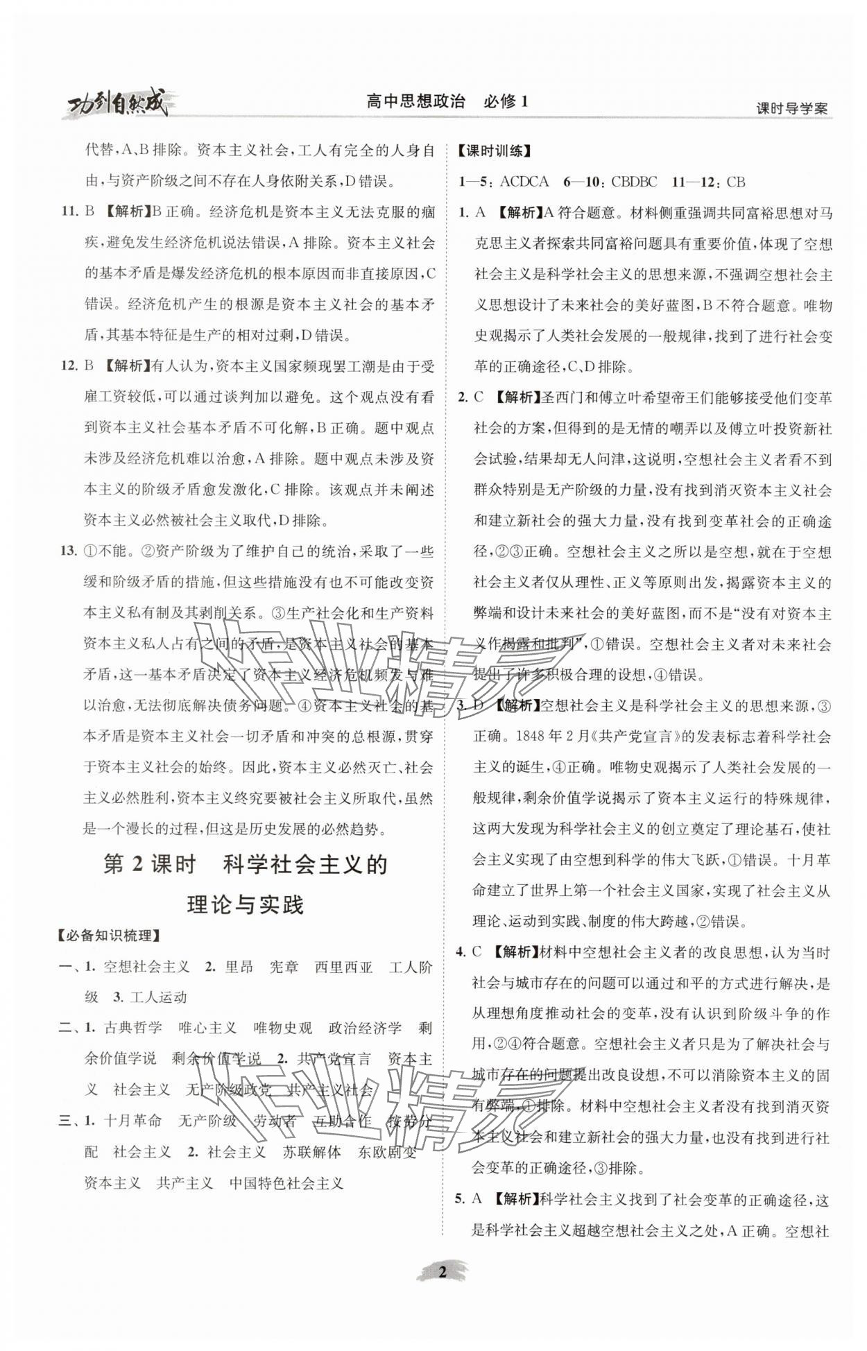 2025年功到自然成高中道德与法治必修第一册人教版 参考答案第2页