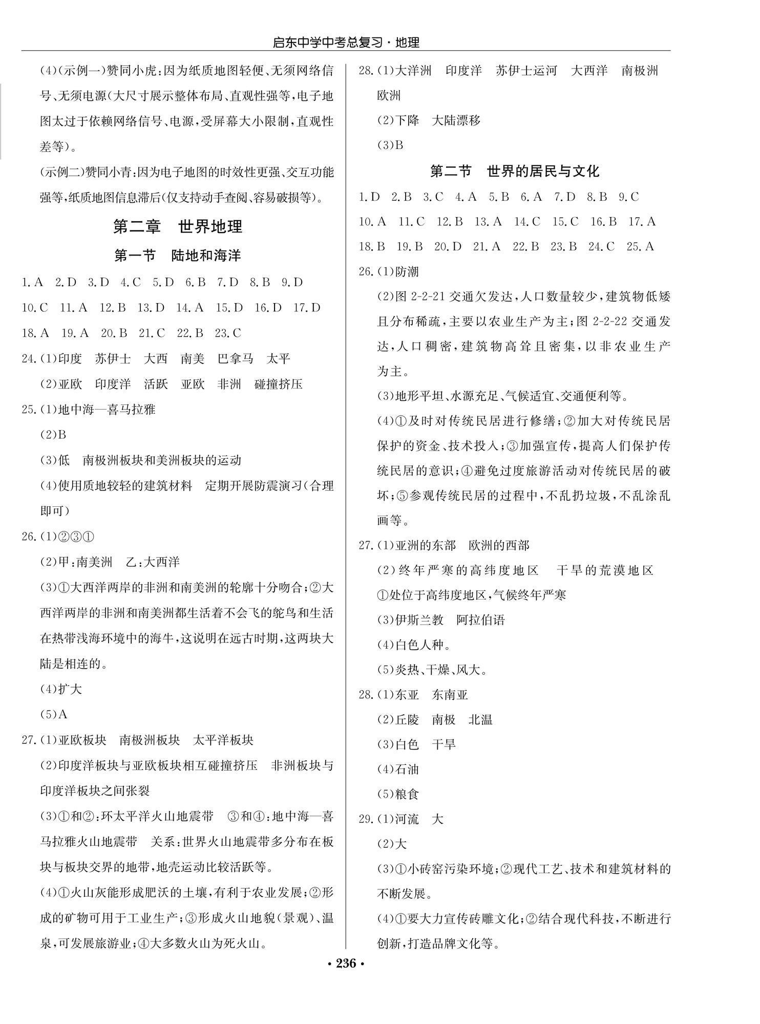 2026年启东中学中考总复习地理徐州专版&nbsp;第2页