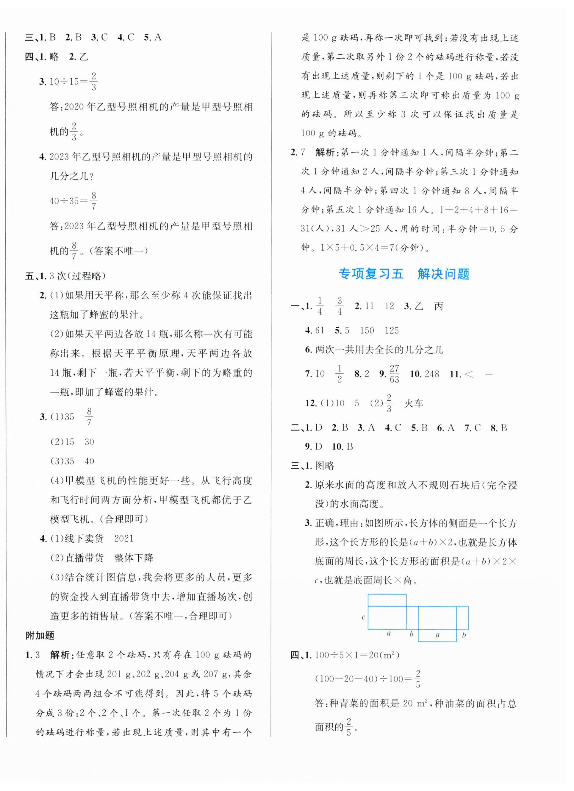 2025年浙點通提優卷五年級數學下冊人教版 第4頁