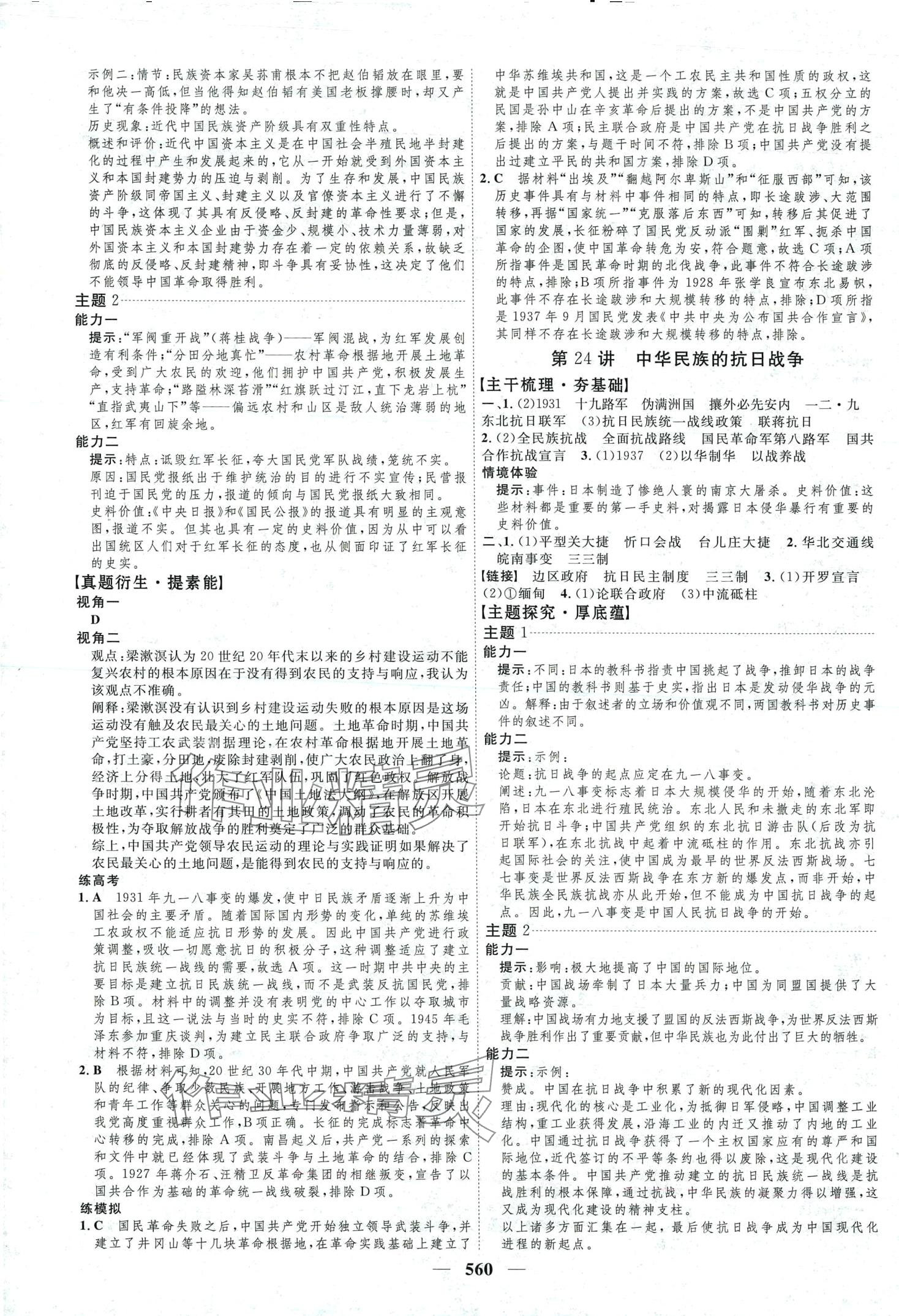 2024年三維設計高中歷史通用版 第16頁