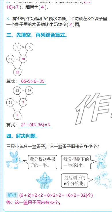 2025年期末快速检测三年级数学上册北师大版&nbsp;参考答案第6页