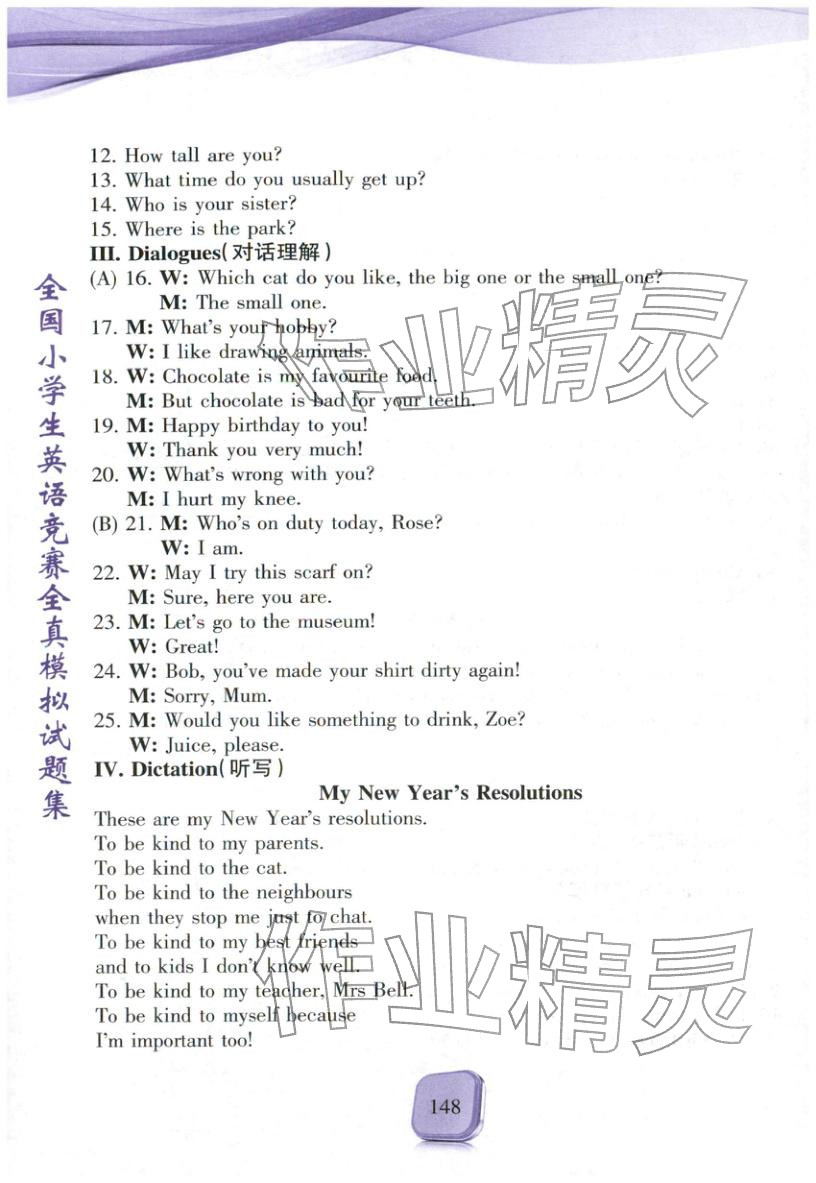 2025年全真模拟试题集五年级英语&nbsp;参考答案第3页