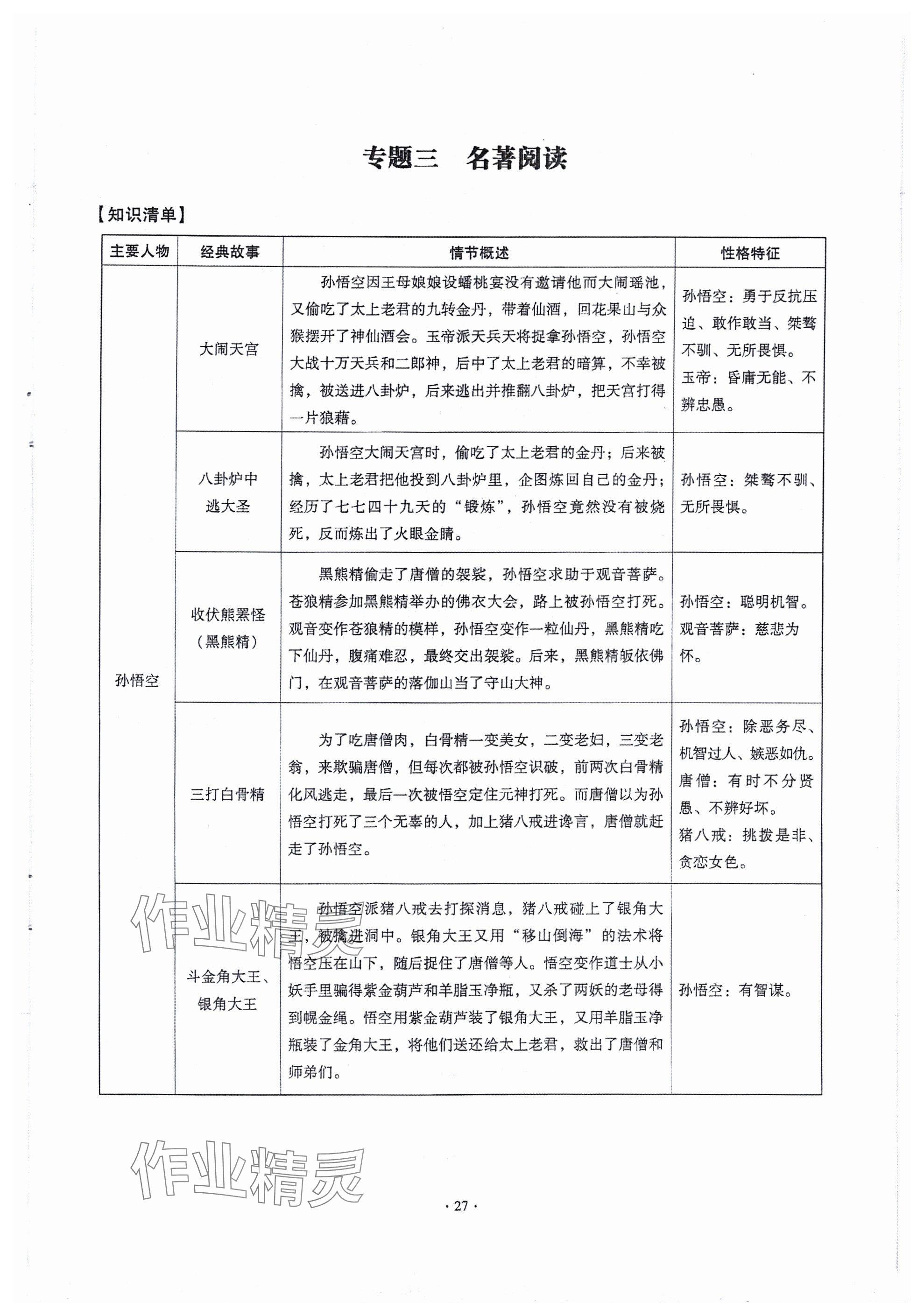 2024年全息大語(yǔ)文滿分專題練七年級(jí)上冊(cè)武漢專版 參考答案第27頁(yè)