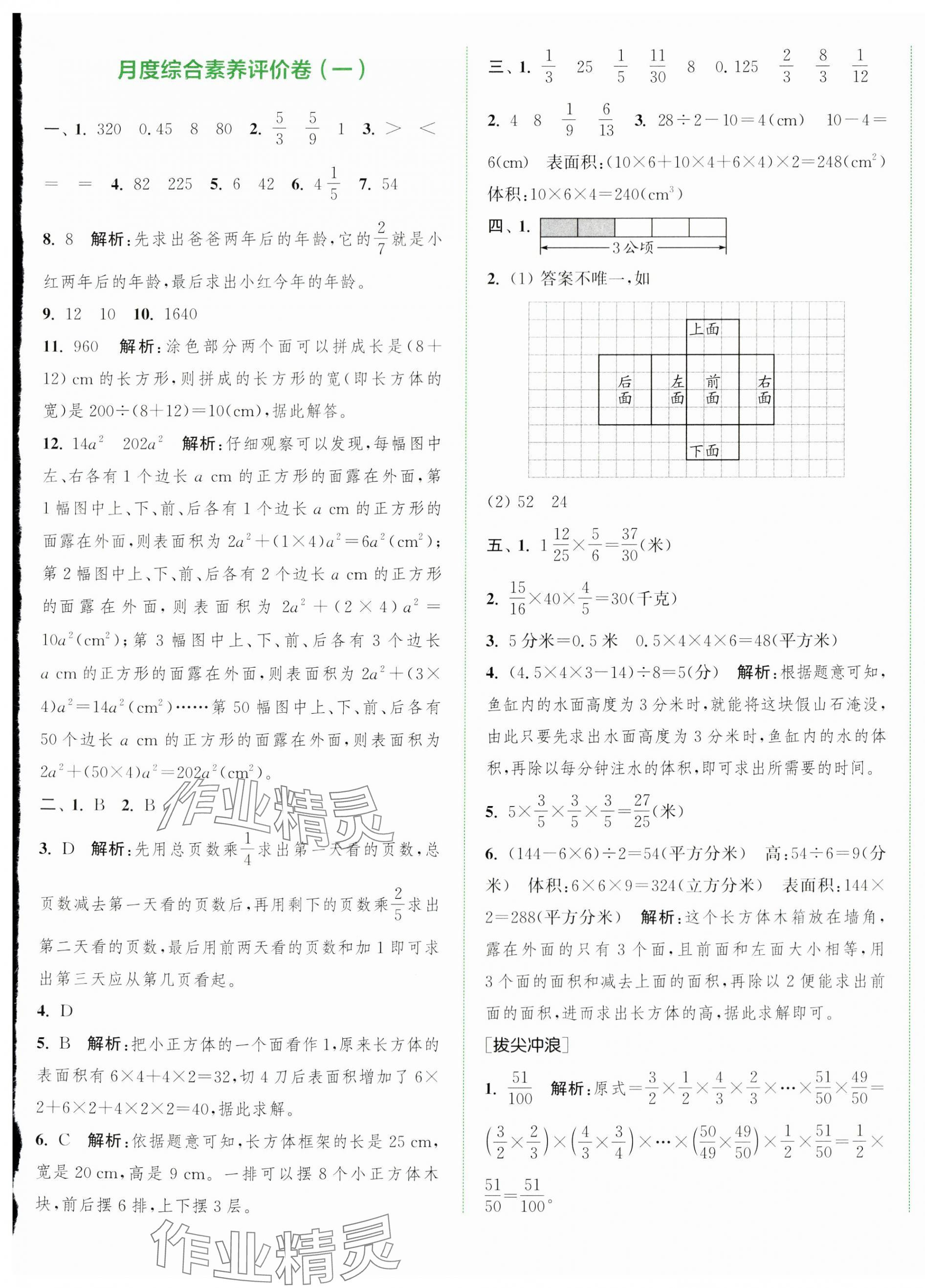 2024年通城學典拔尖大試卷六年級數(shù)學上冊蘇教版江蘇專版 第5頁