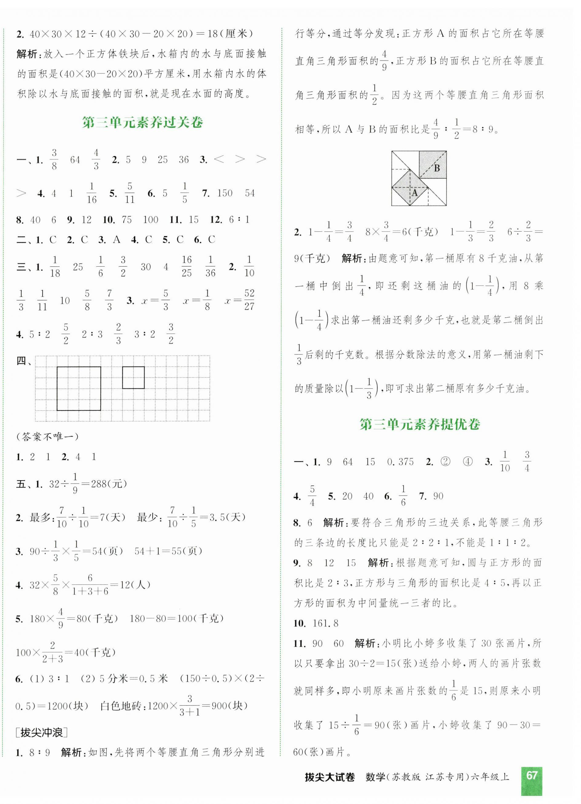 2024年通城學(xué)典拔尖大試卷六年級數(shù)學(xué)上冊蘇教版江蘇專版 第6頁