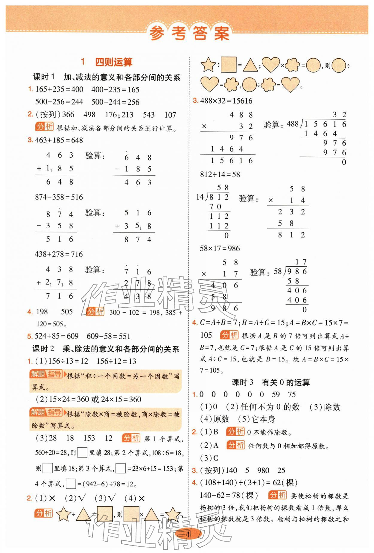 2026年黄冈同步练一日一练四年级数学下册人教版&nbsp;第1页