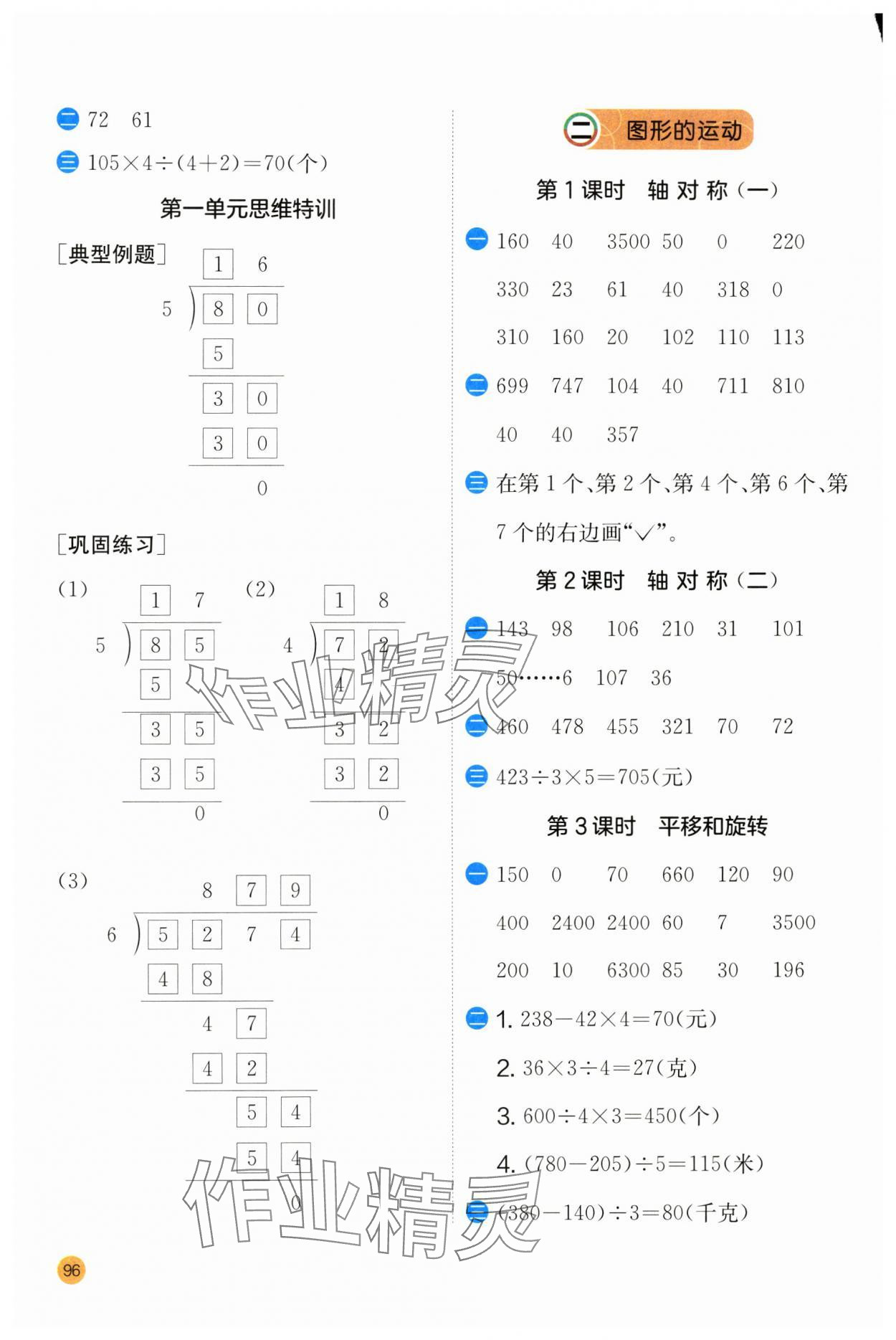 2025年實驗班計算高手三年級數學下冊北師大版 第4頁