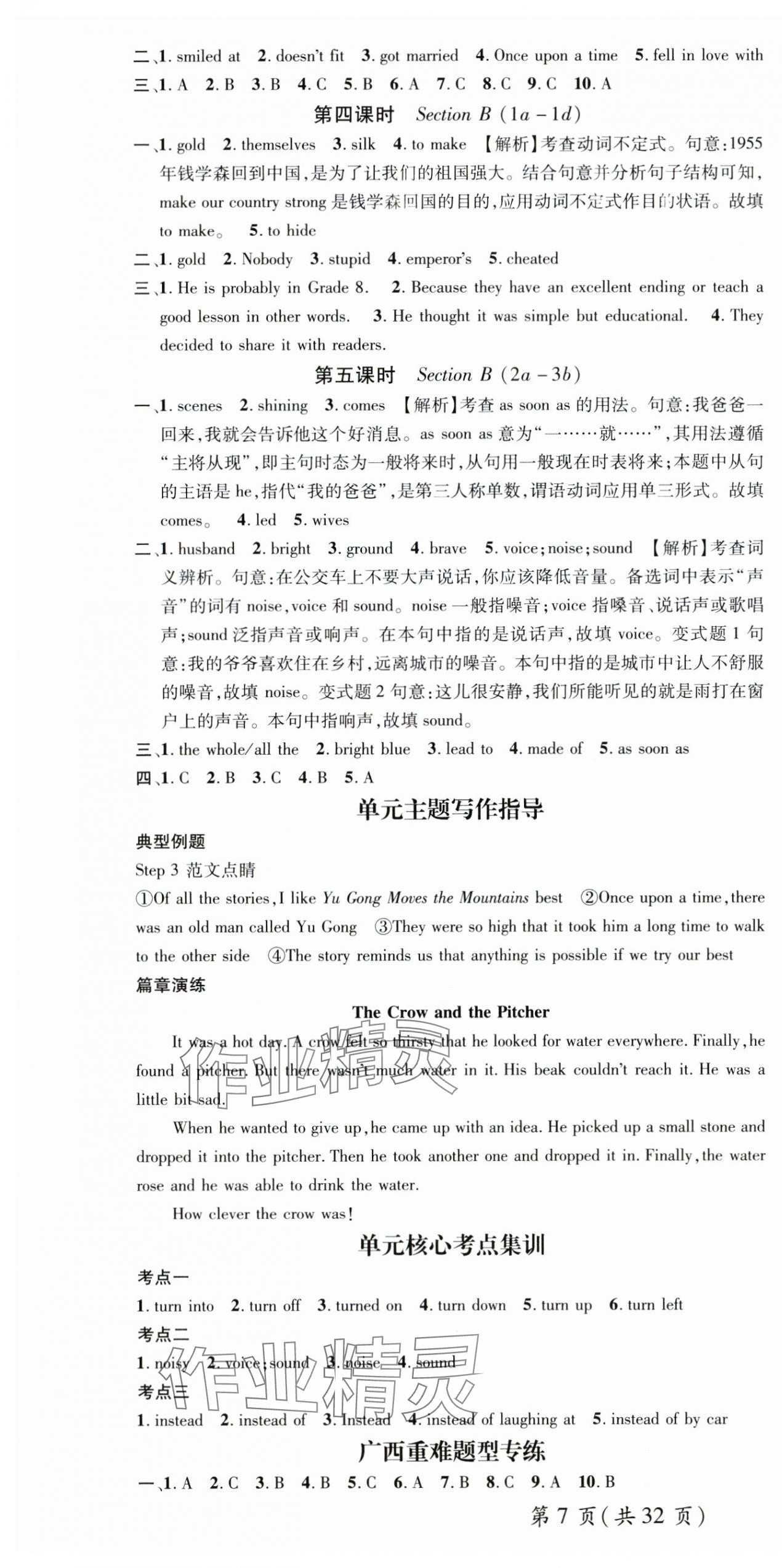 2025年名師測控八年級英語下冊人教版廣西專版 第10頁