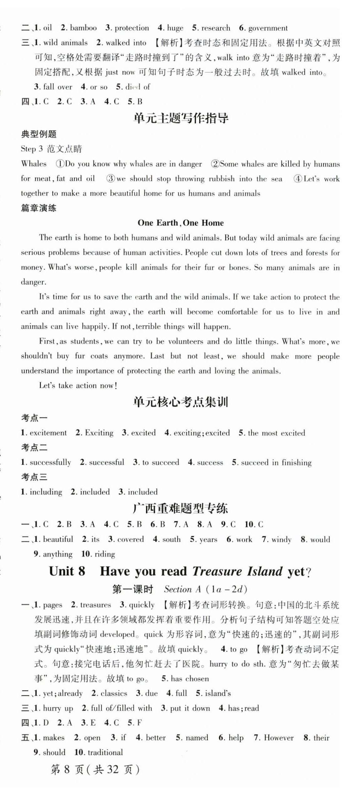 2025年名師測控八年級英語下冊人教版廣西專版 第12頁