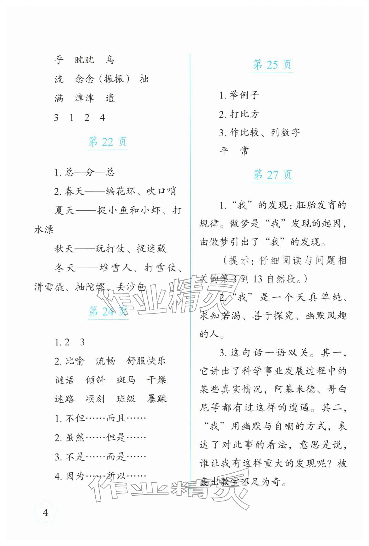 2026年寒假作業(yè)長春出版社六年級語文&nbsp;參考答案第4頁